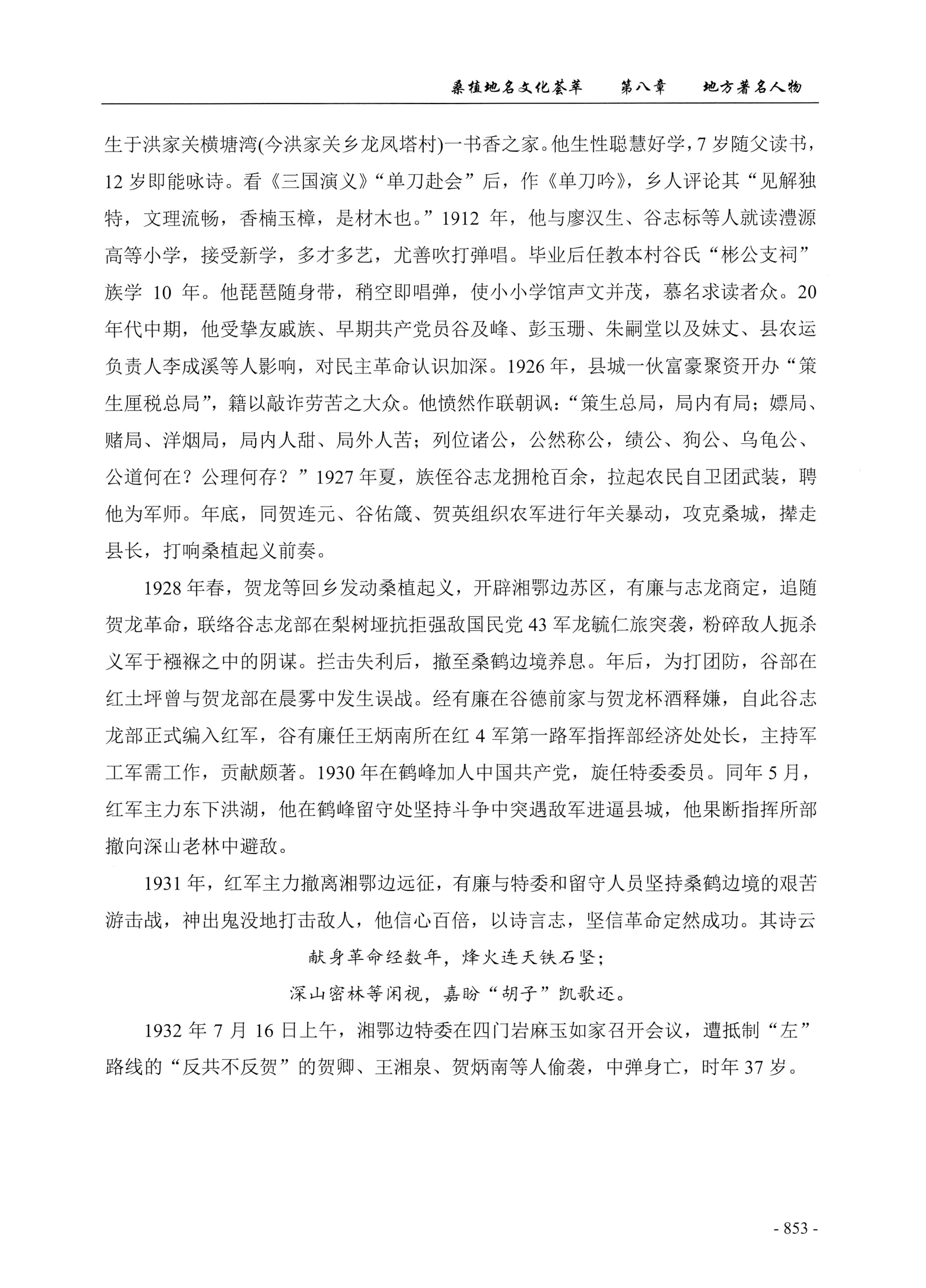 桑植地名文化荟萃下册_295.jpg