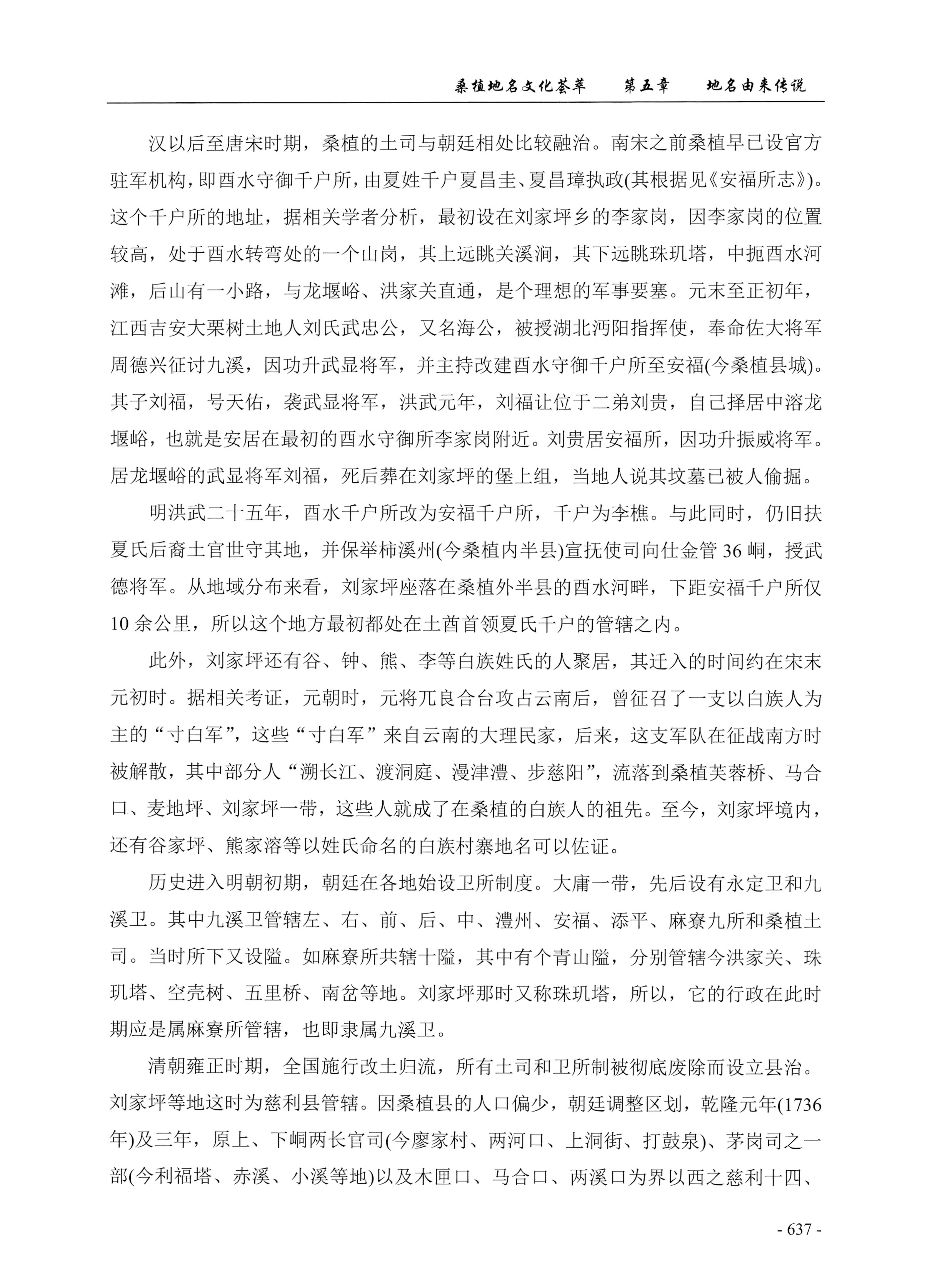 桑植地名文化荟萃下册_79.jpg