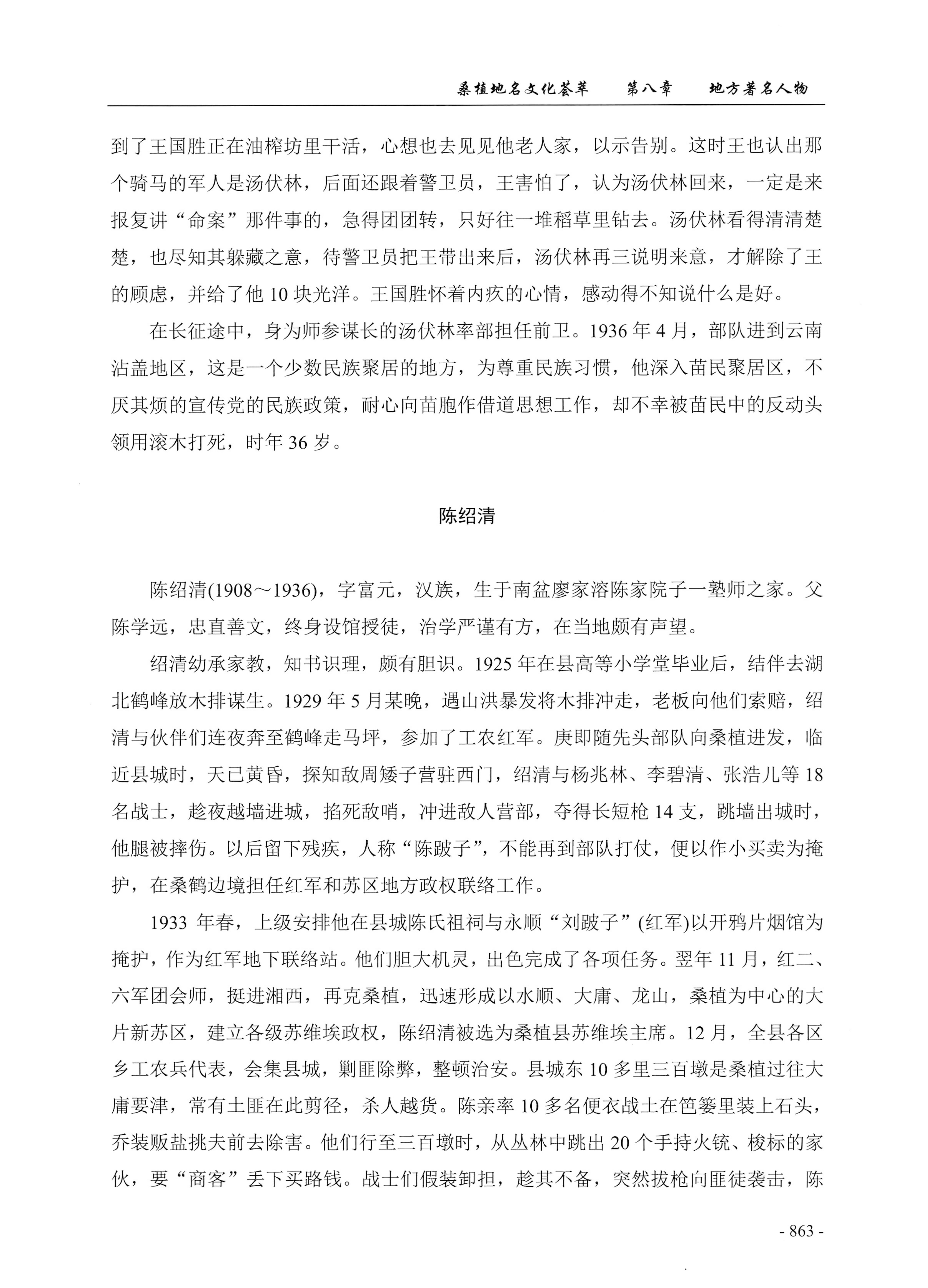 桑植地名文化荟萃下册_305.jpg