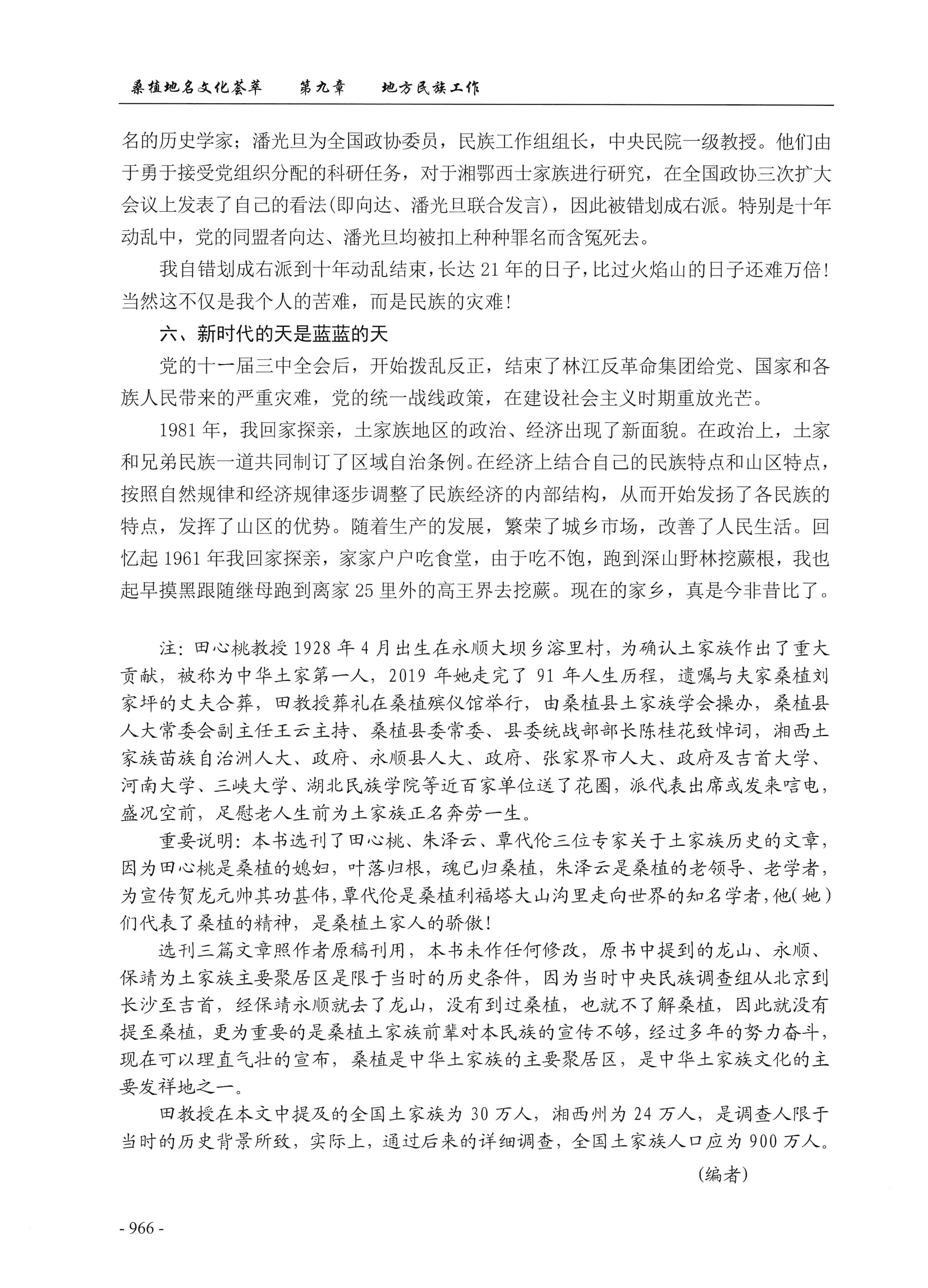 桑植地名文化荟萃下册_408.jpg
