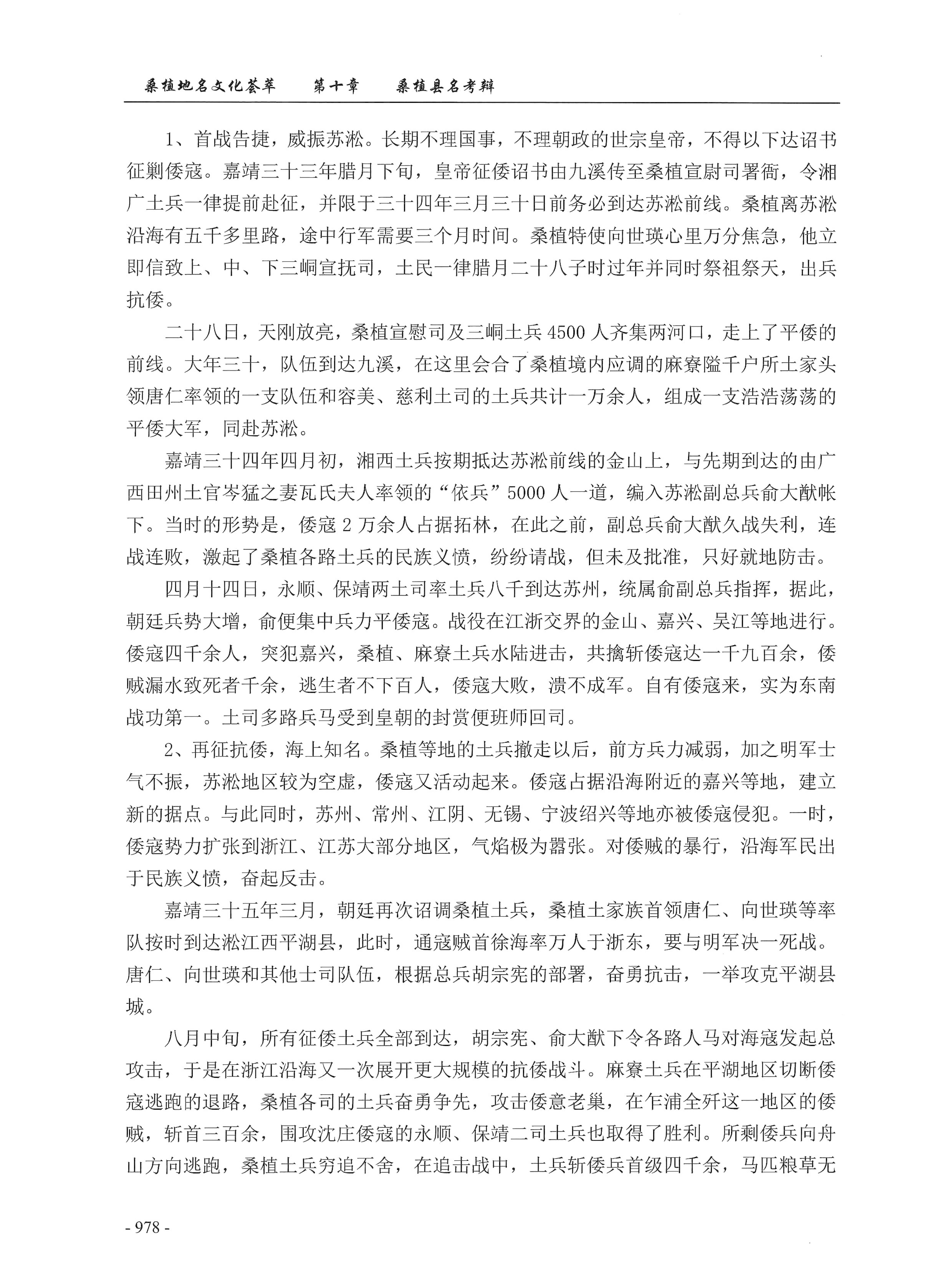 桑植地名文化荟萃下册_420.jpg