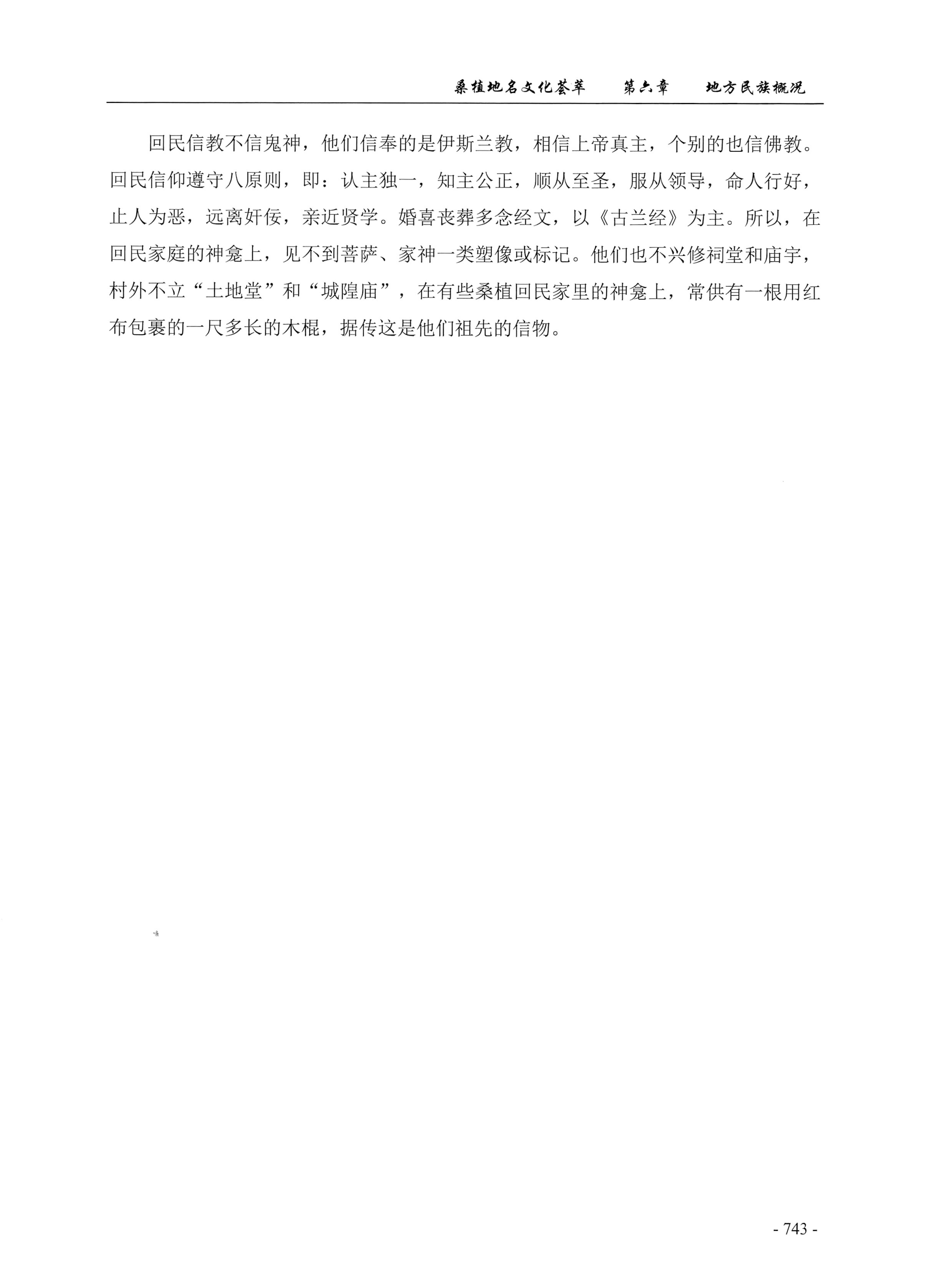 桑植地名文化荟萃下册_185.jpg