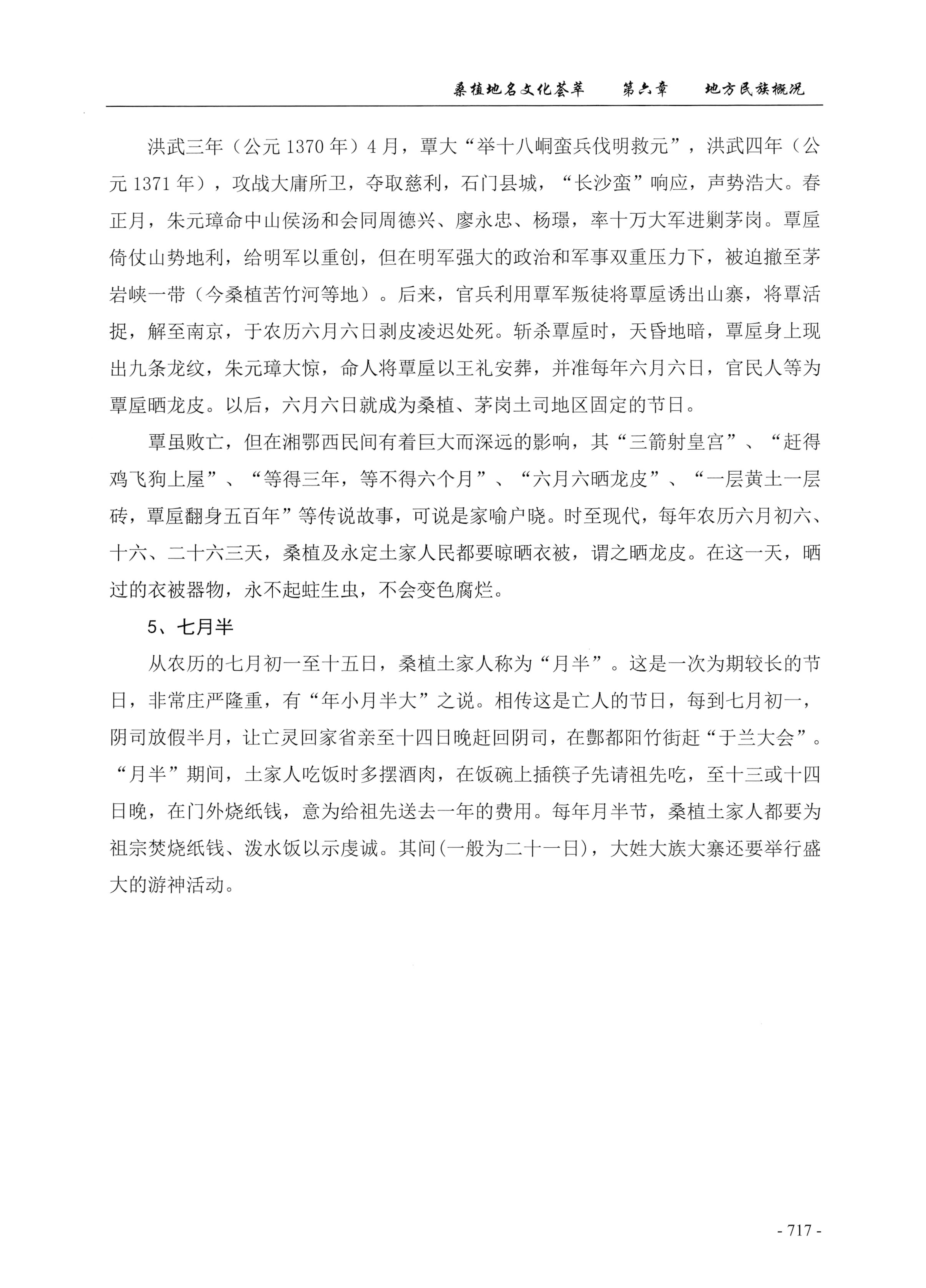 桑植地名文化荟萃下册_159.jpg