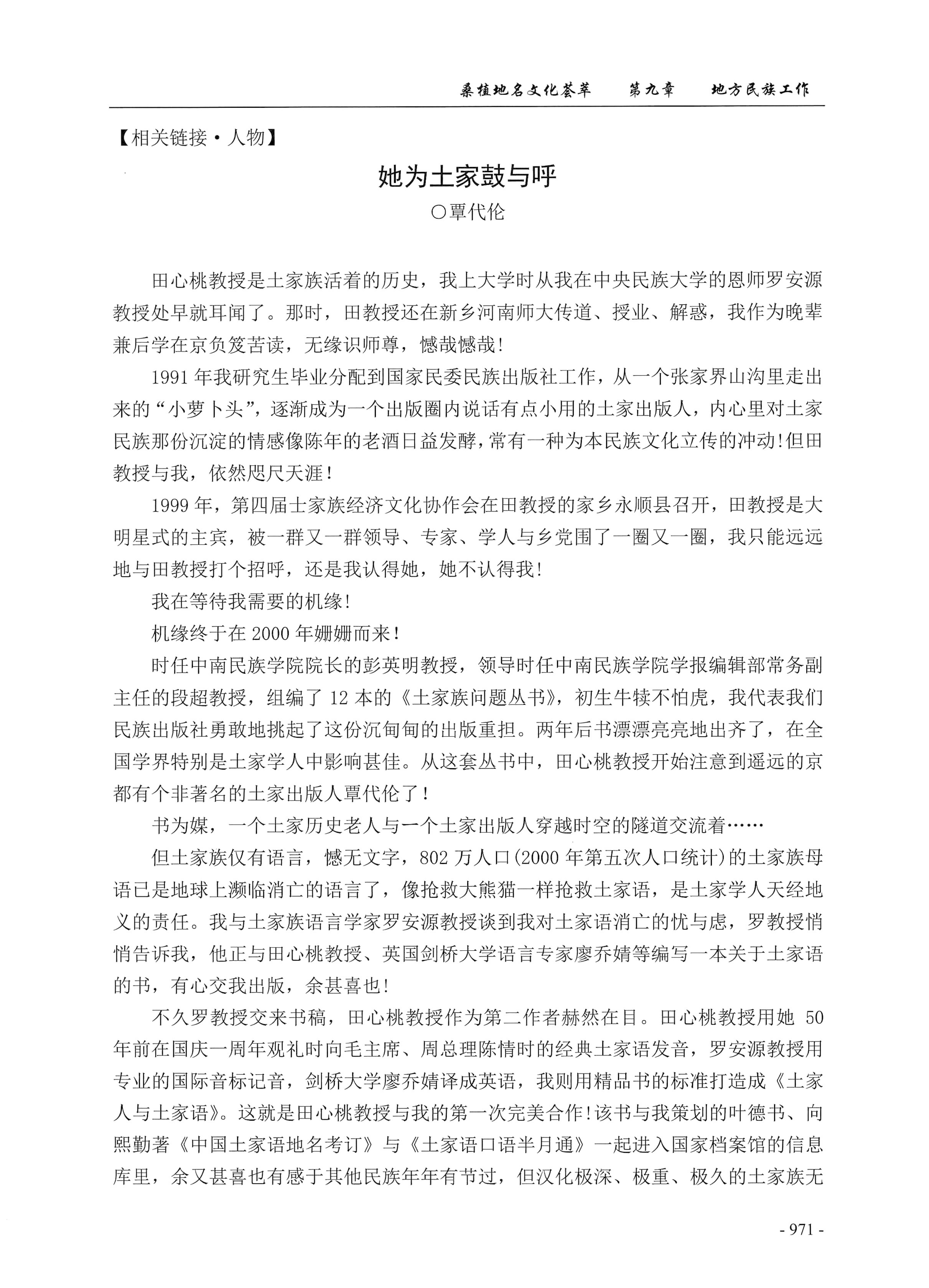 桑植地名文化荟萃下册_413.jpg