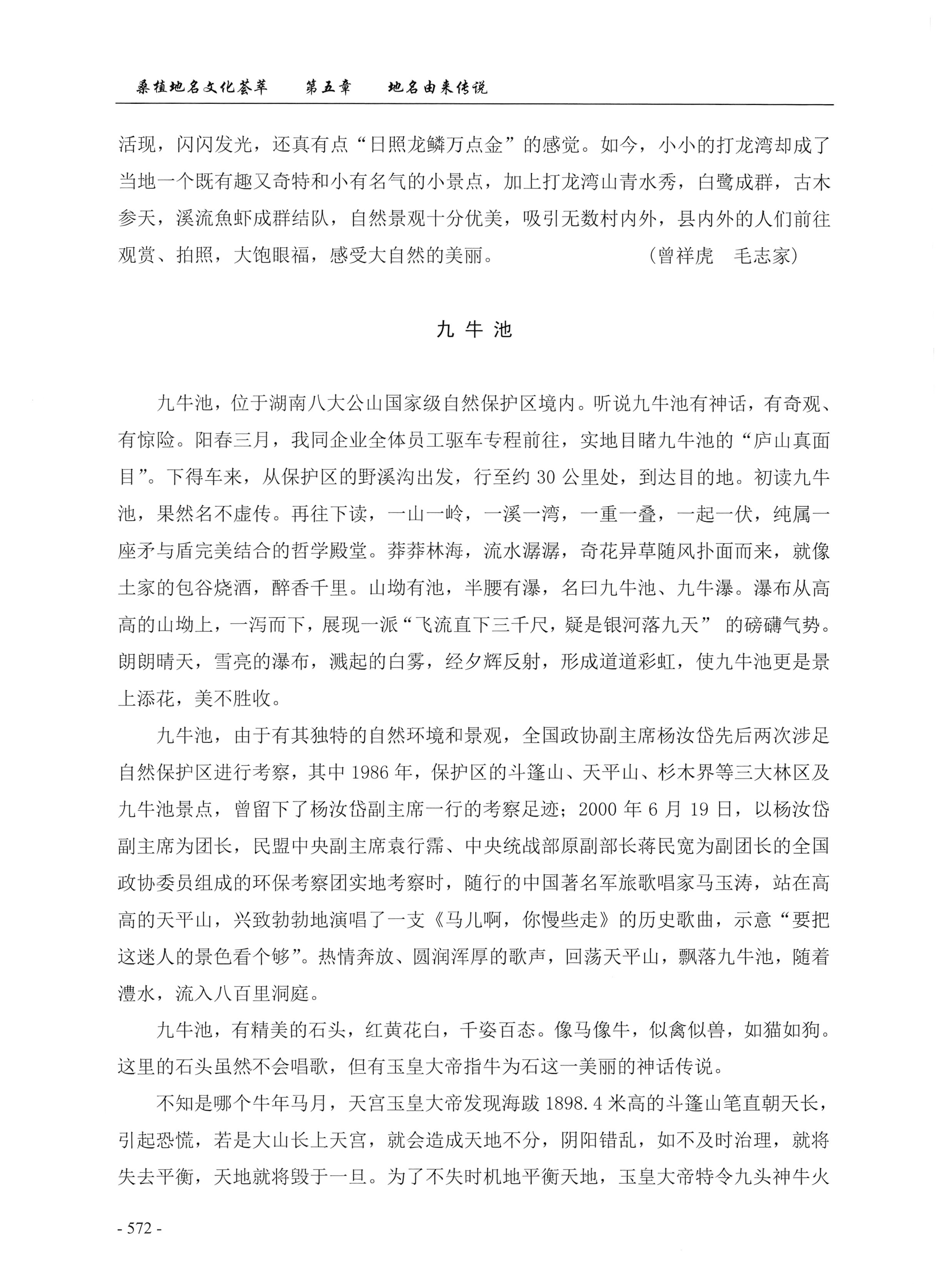 桑植地名文化荟萃下册_14.jpg