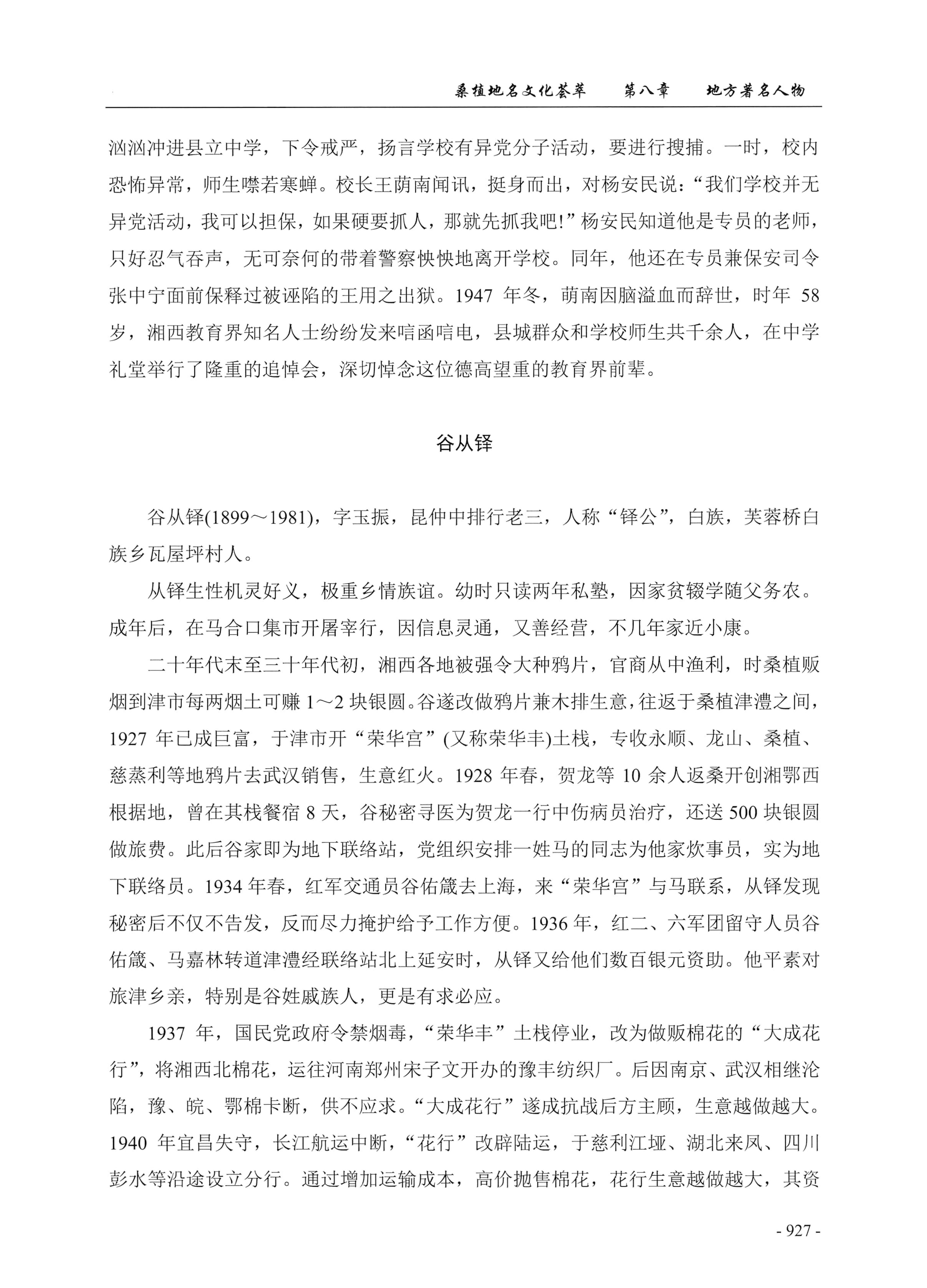 桑植地名文化荟萃下册_369.jpg