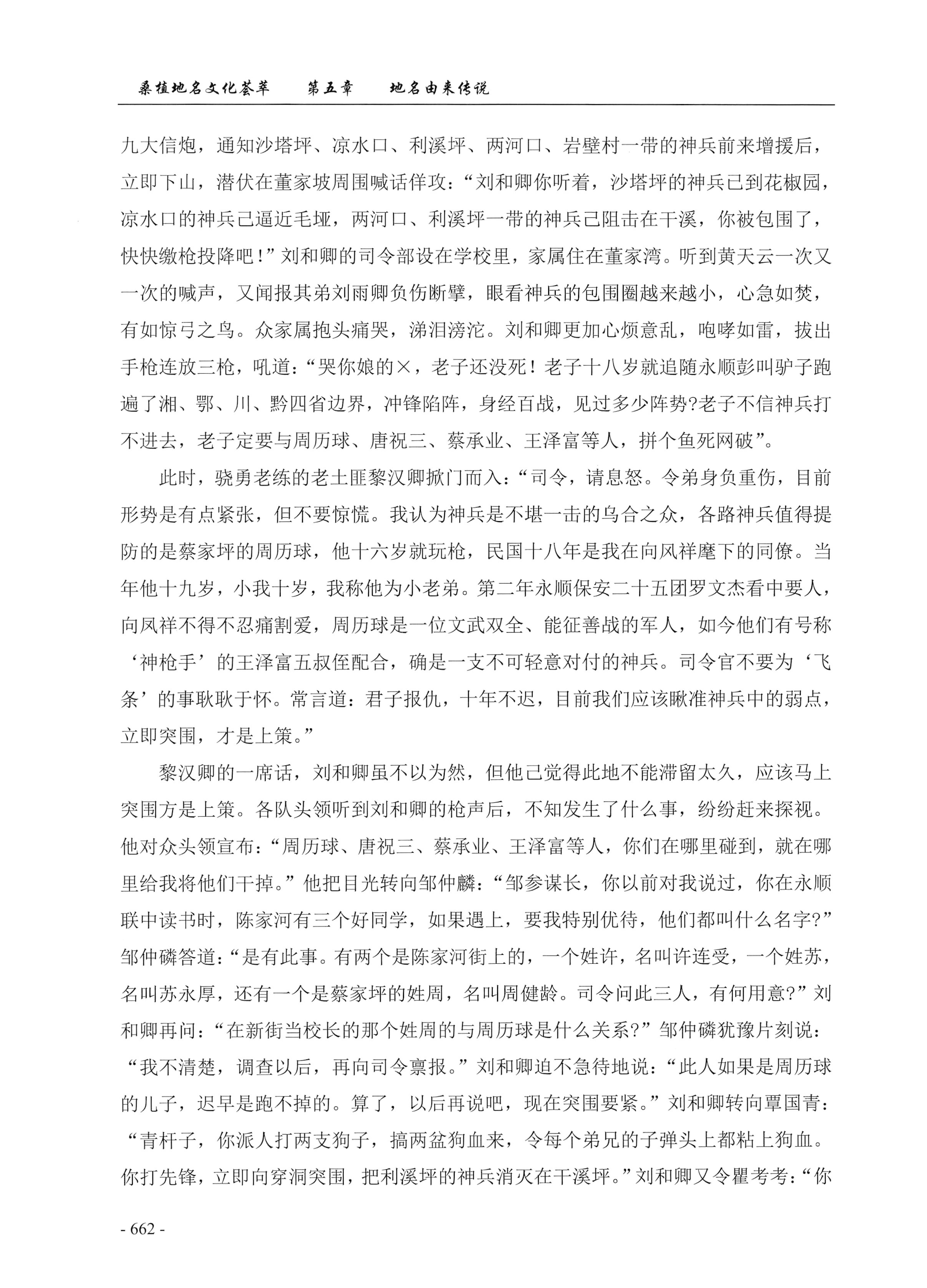 桑植地名文化荟萃下册_104.jpg