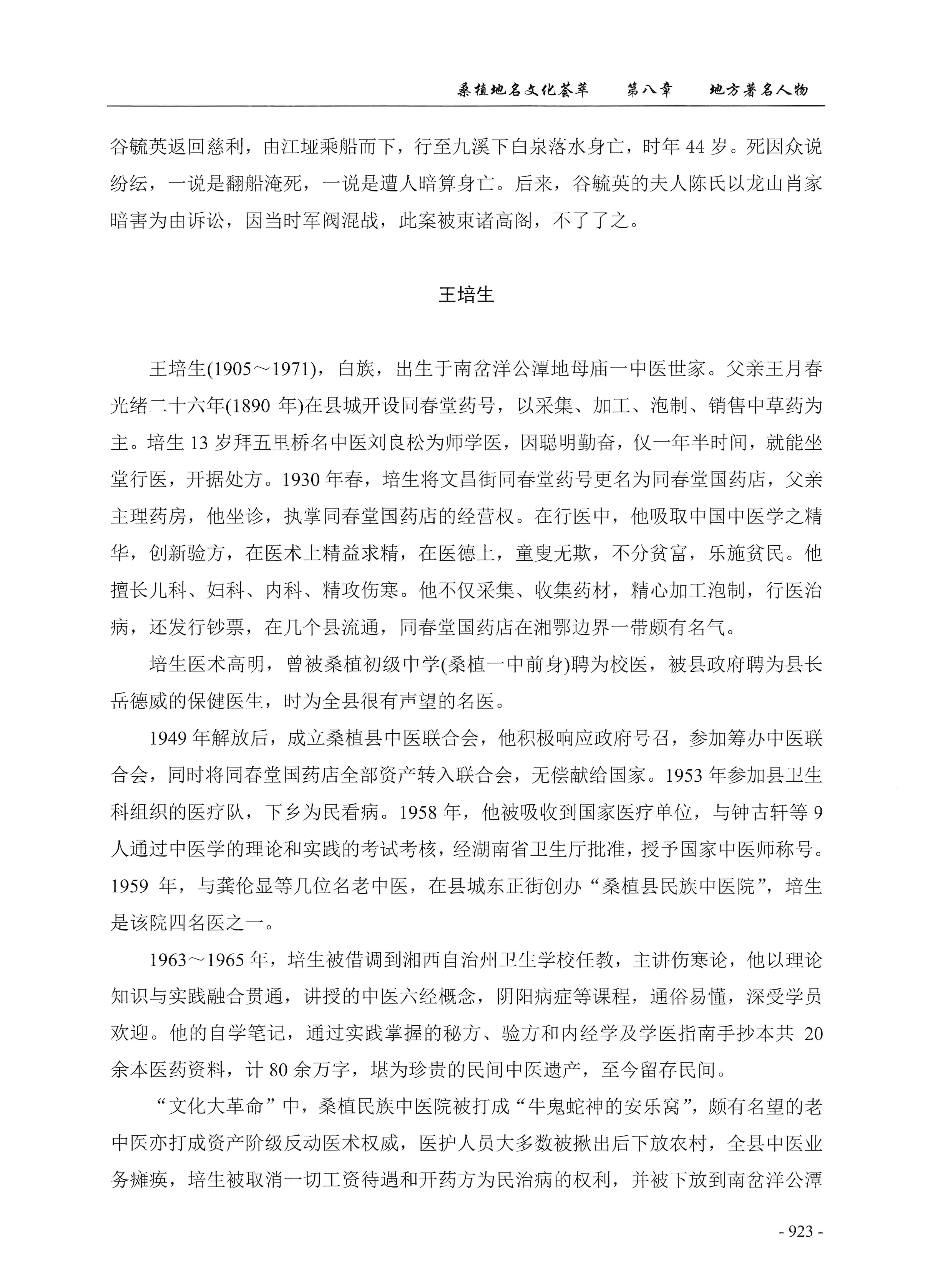 桑植地名文化荟萃下册_365.jpg