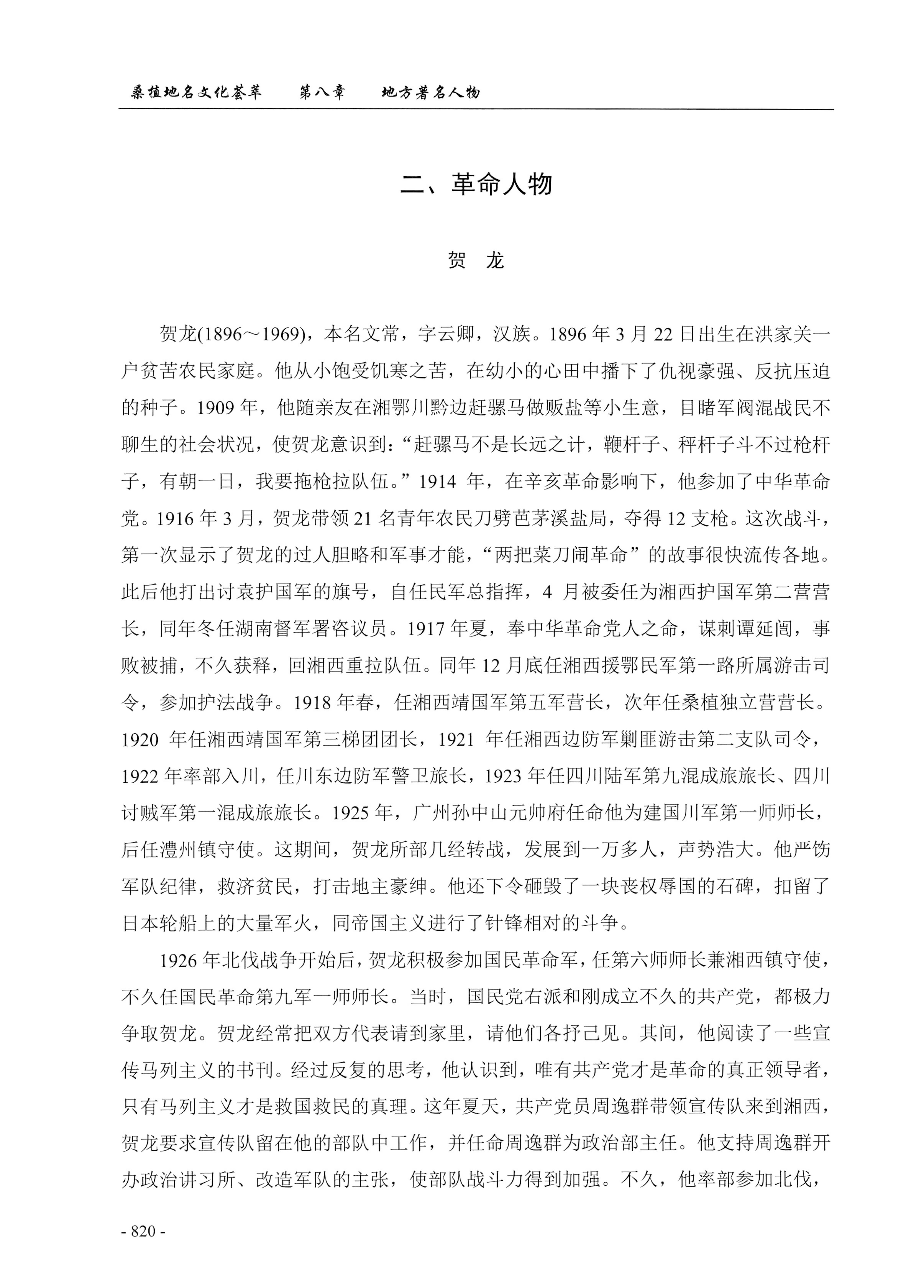 桑植地名文化荟萃下册_262.jpg