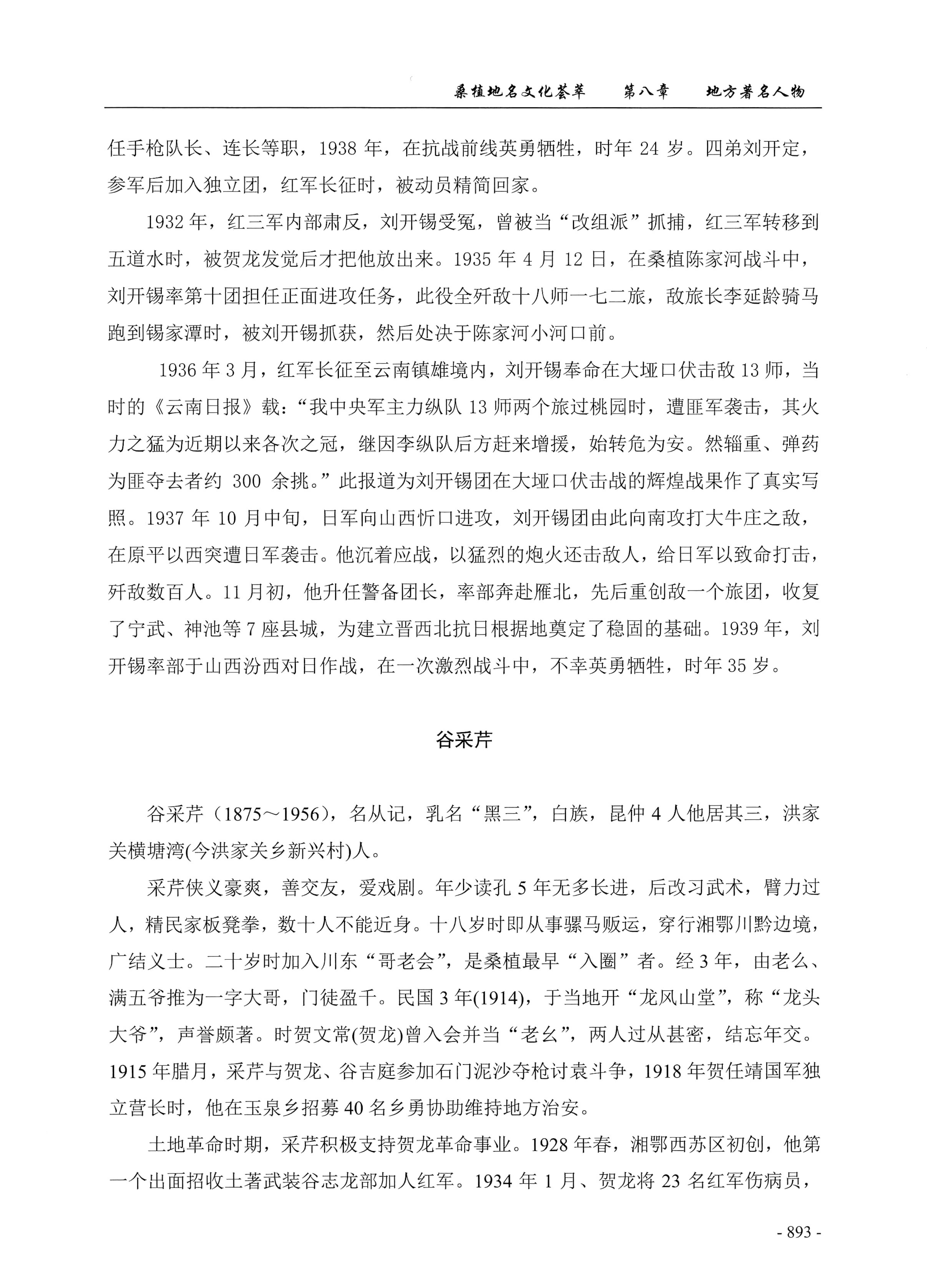 桑植地名文化荟萃下册_335.jpg