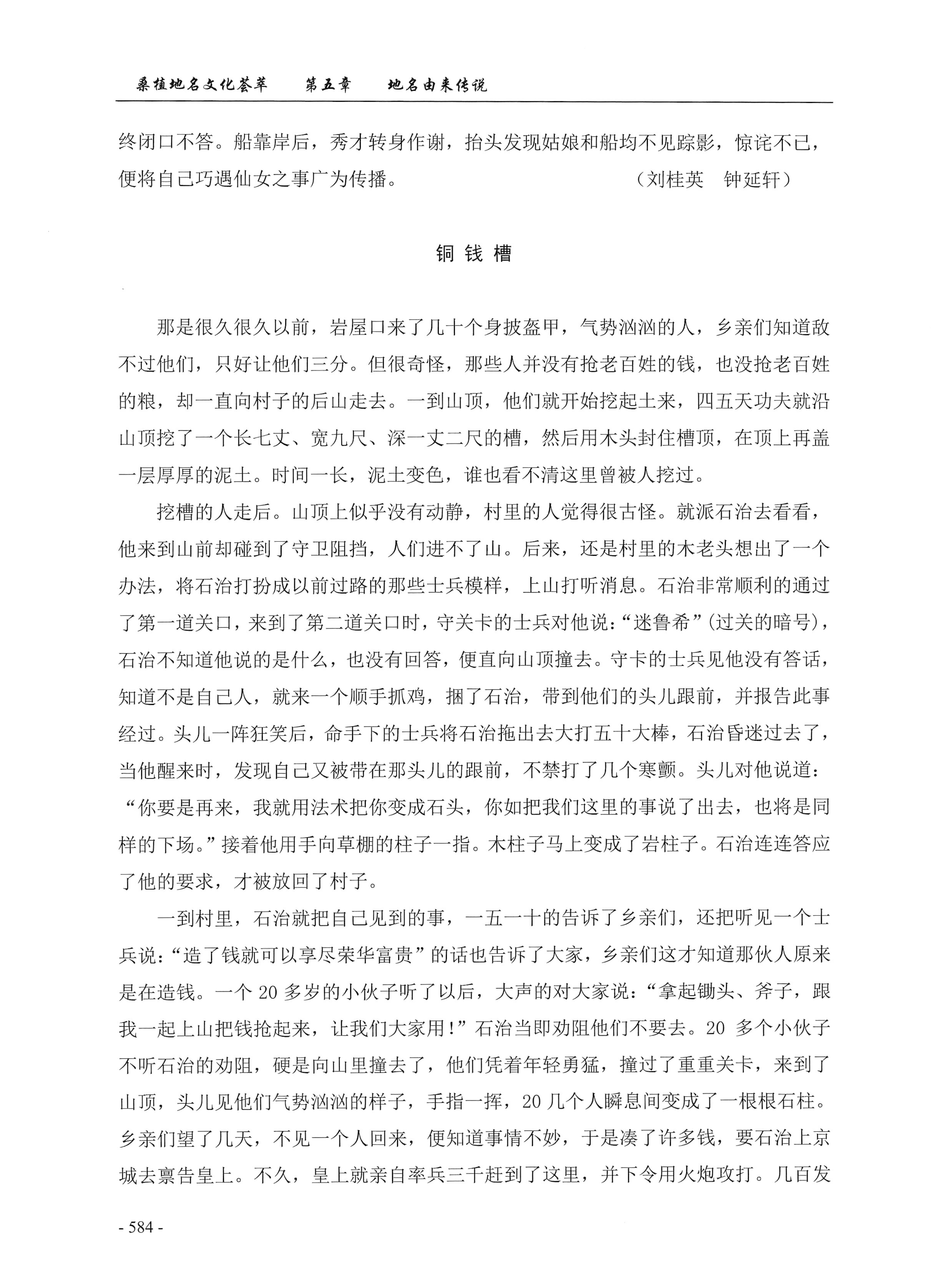 桑植地名文化荟萃下册_26.jpg