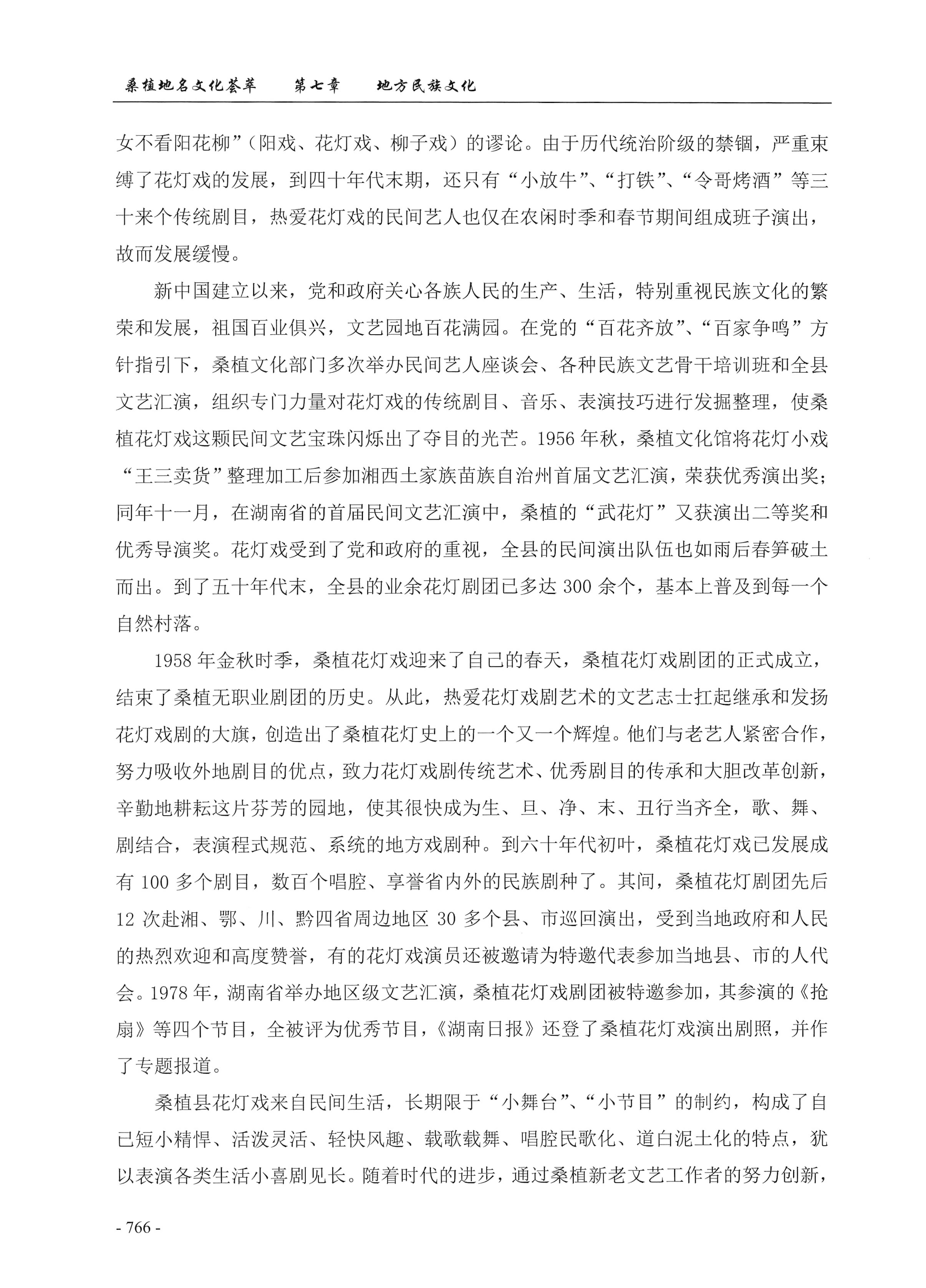 桑植地名文化荟萃下册_208.jpg
