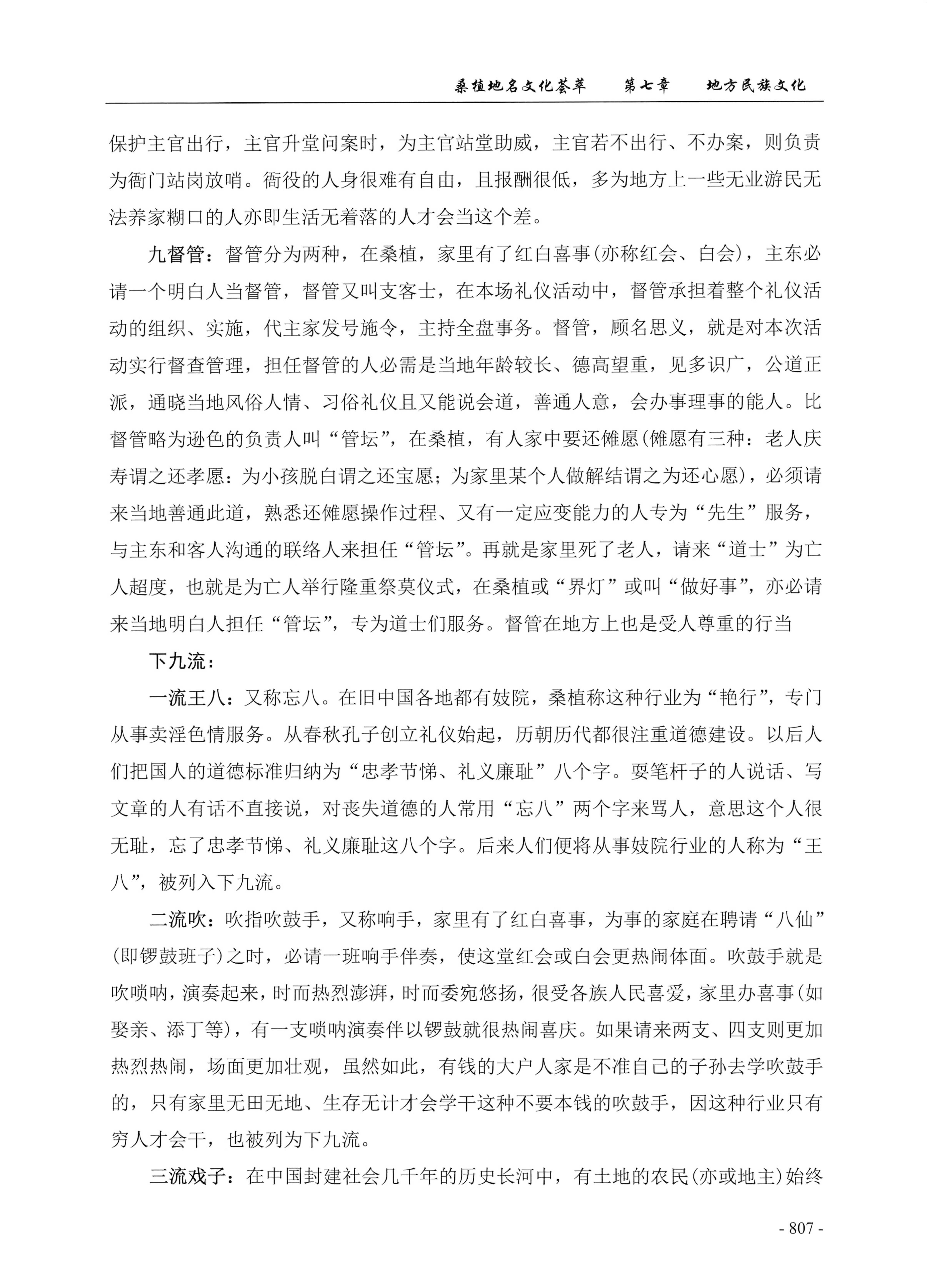 桑植地名文化荟萃下册_249.jpg