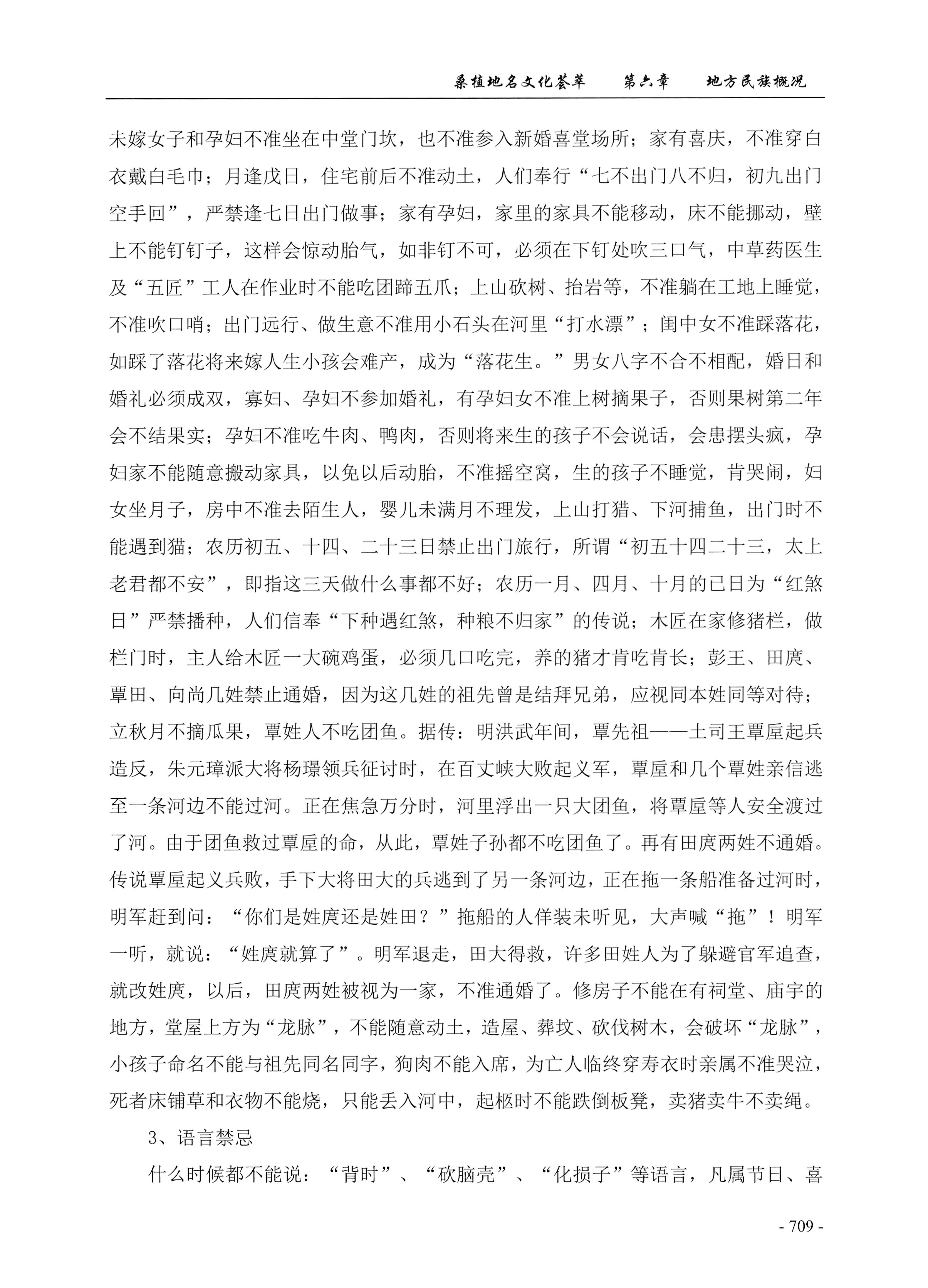 桑植地名文化荟萃下册_151.jpg