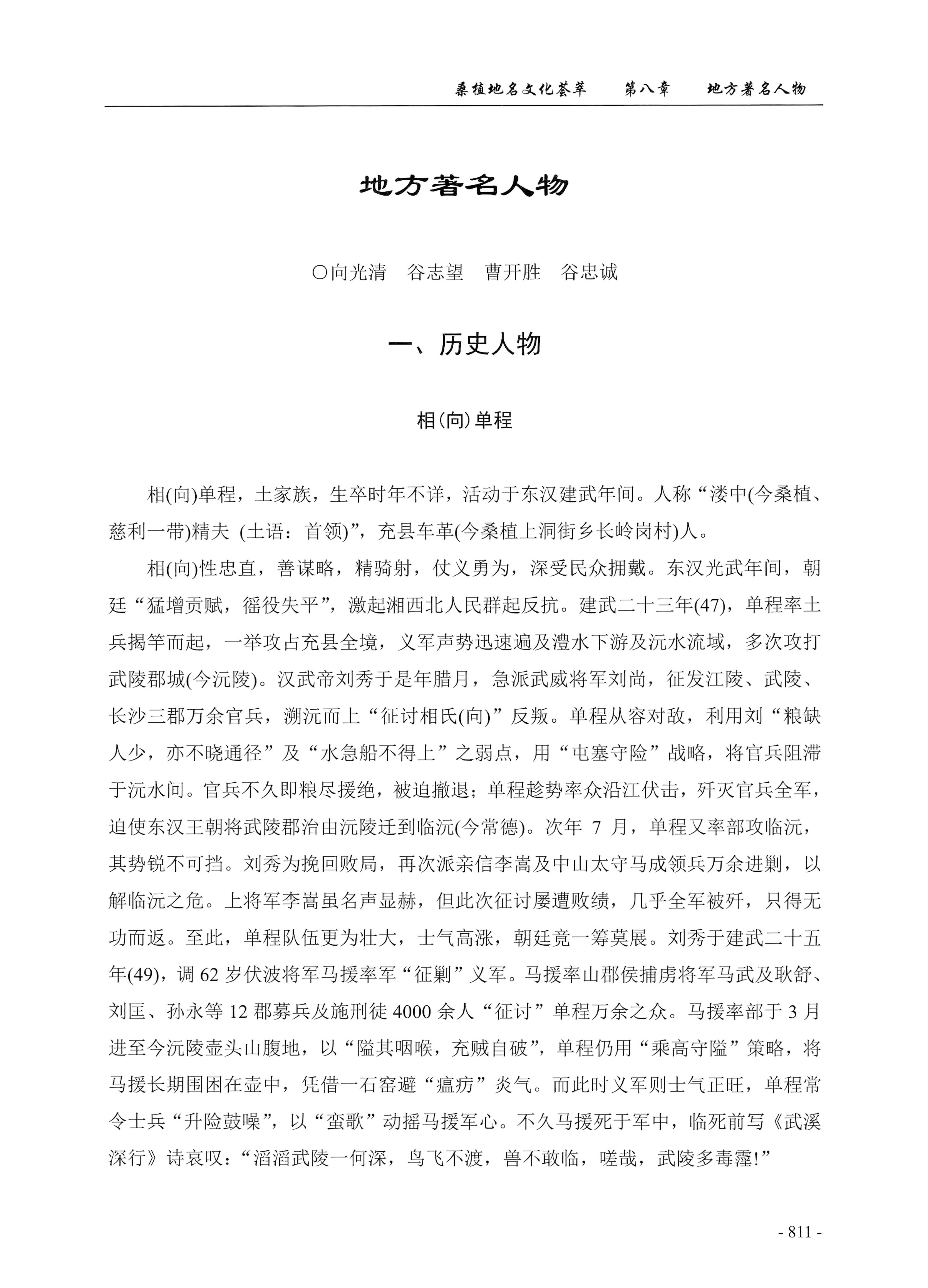 桑植地名文化荟萃下册_253.jpg