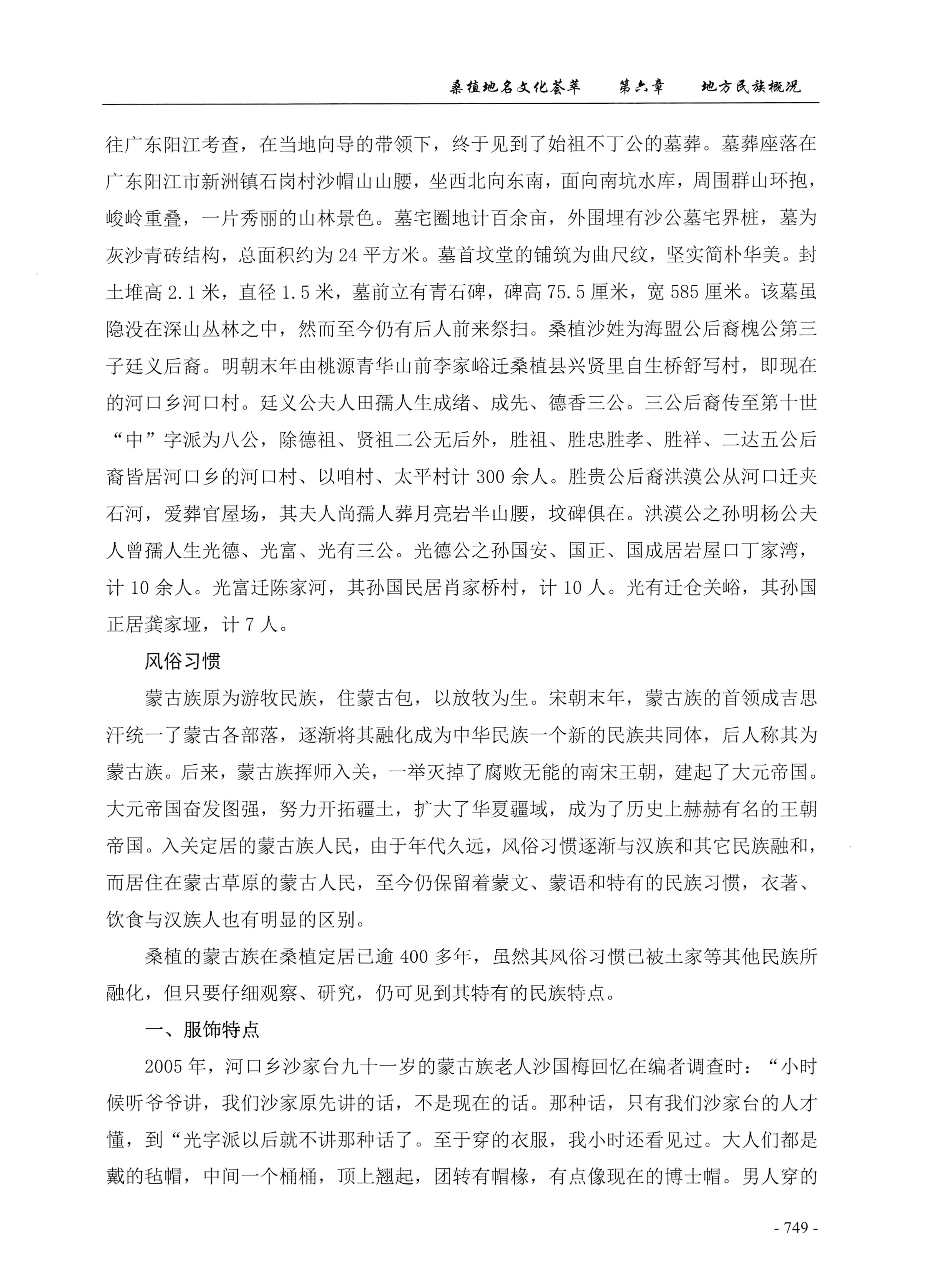 桑植地名文化荟萃下册_191.jpg
