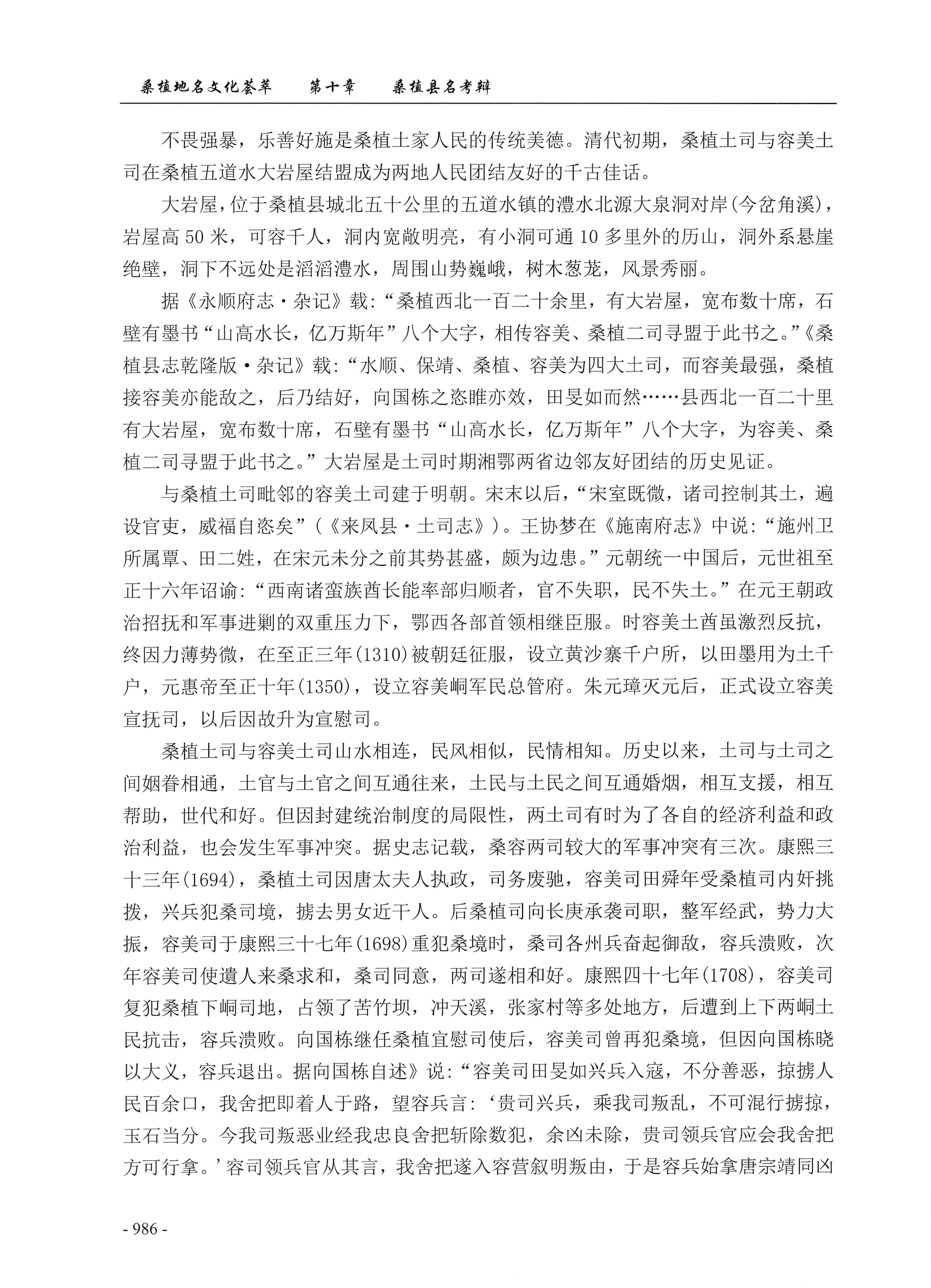 桑植地名文化荟萃下册_428.jpg