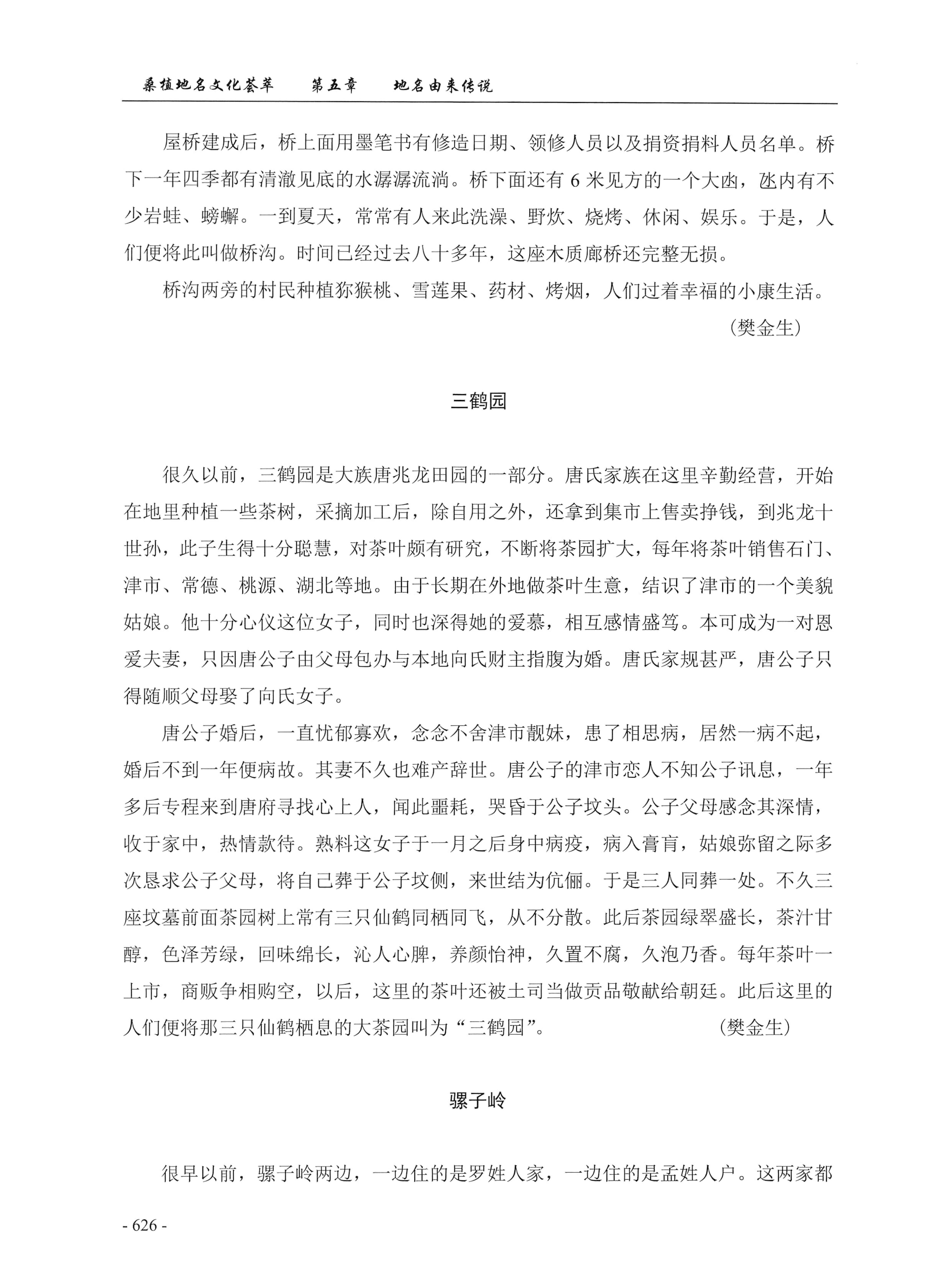 桑植地名文化荟萃下册_68.jpg