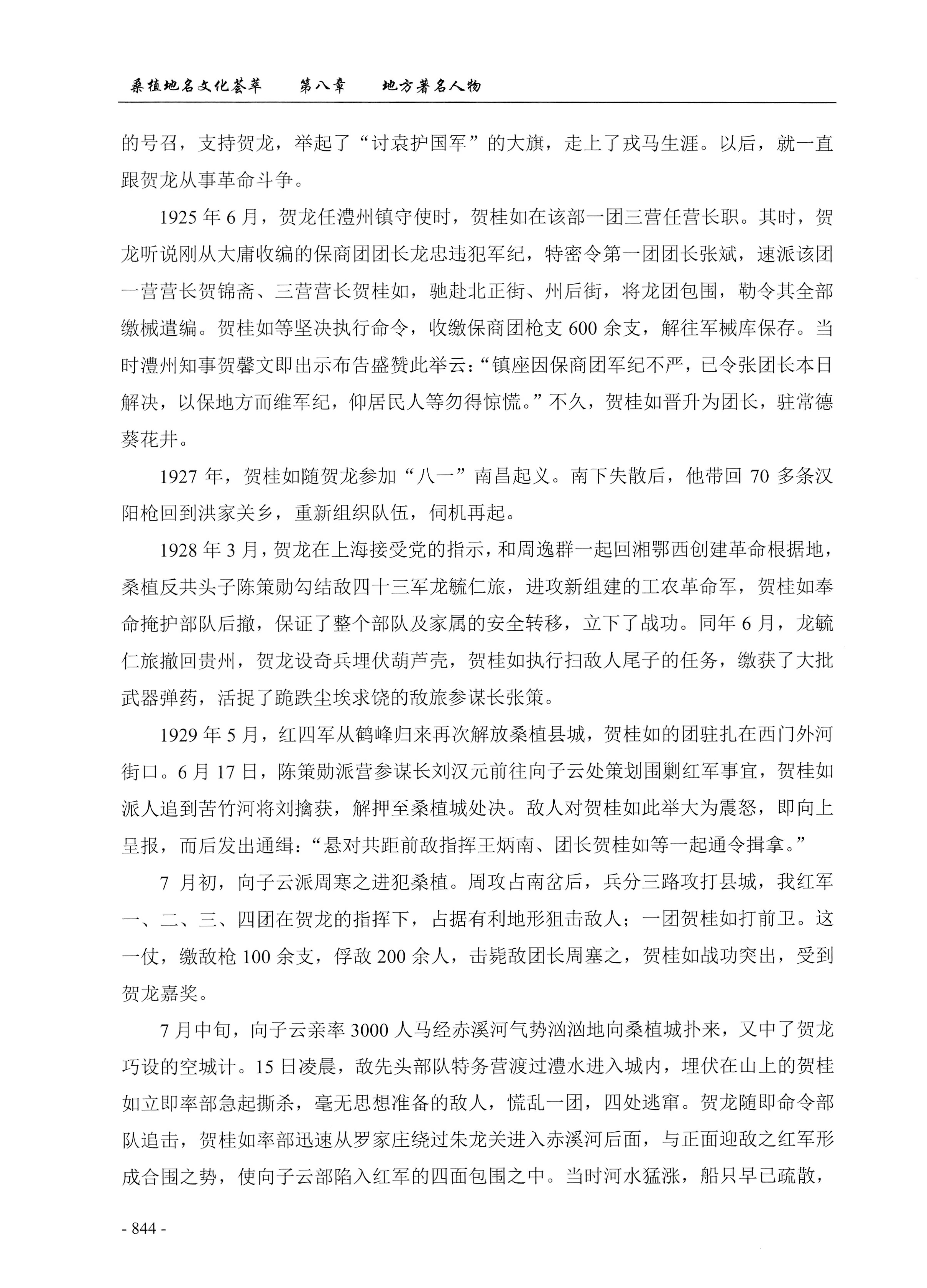 桑植地名文化荟萃下册_286.jpg