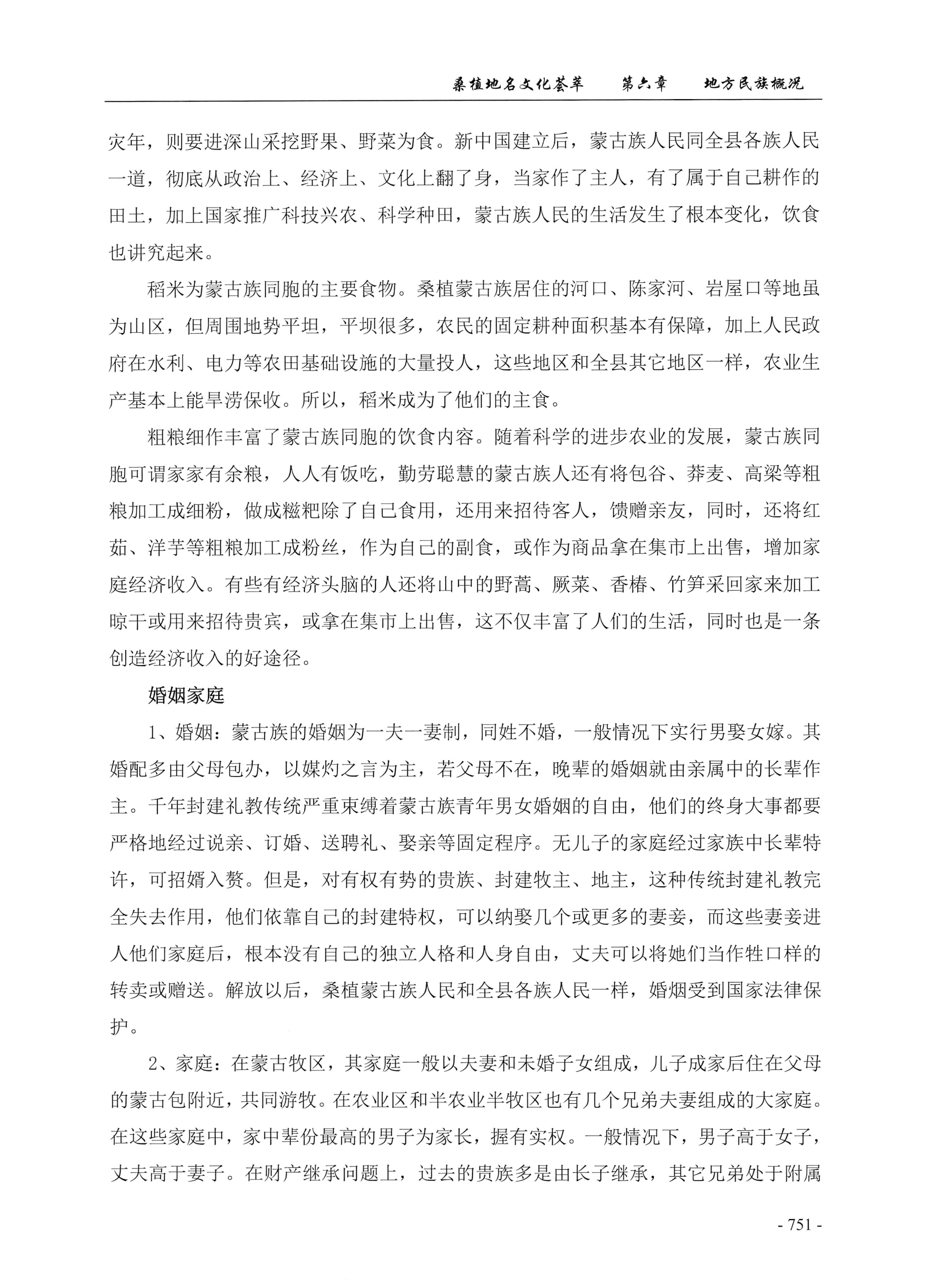桑植地名文化荟萃下册_193.jpg
