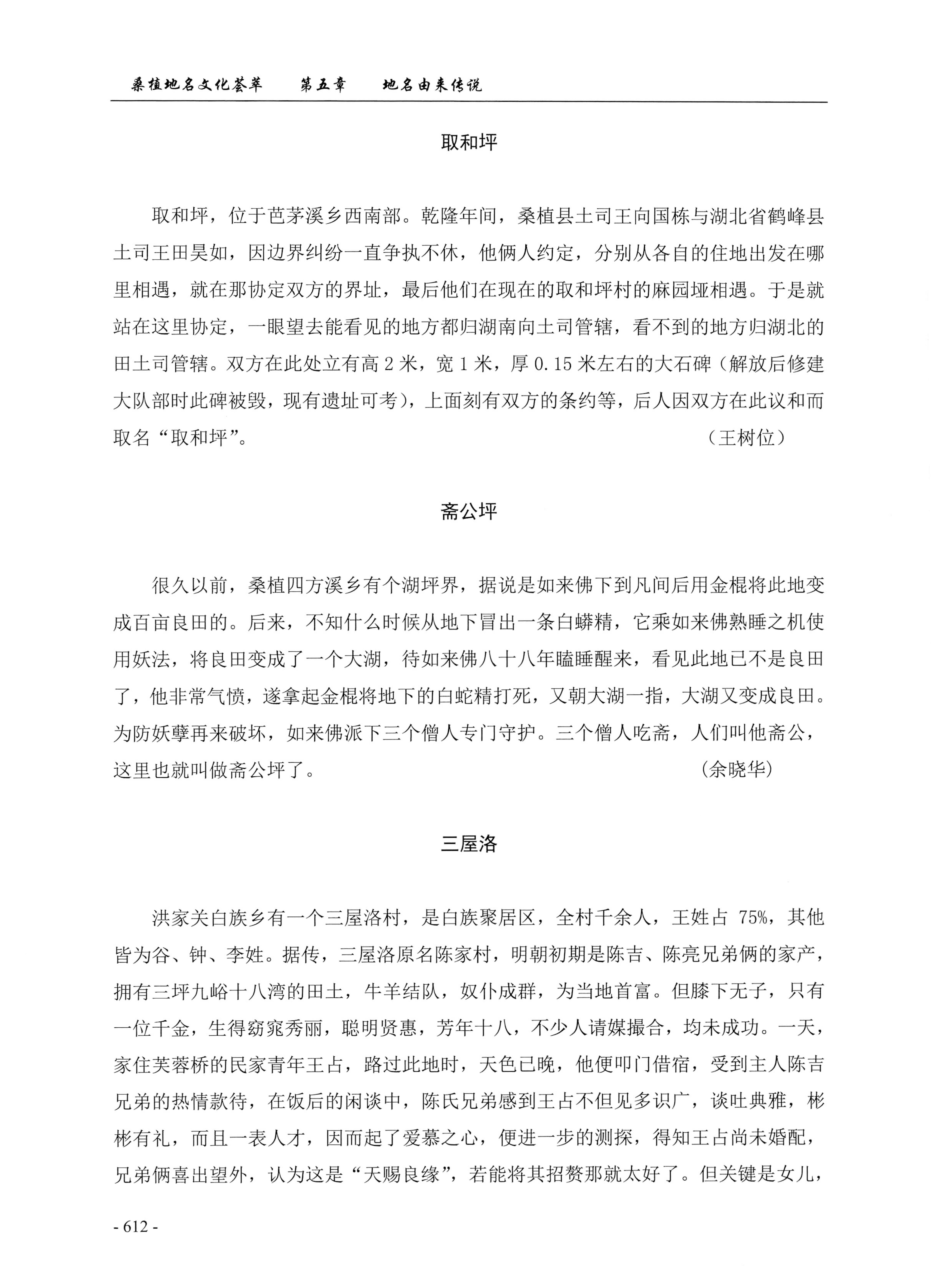 桑植地名文化荟萃下册_54.jpg