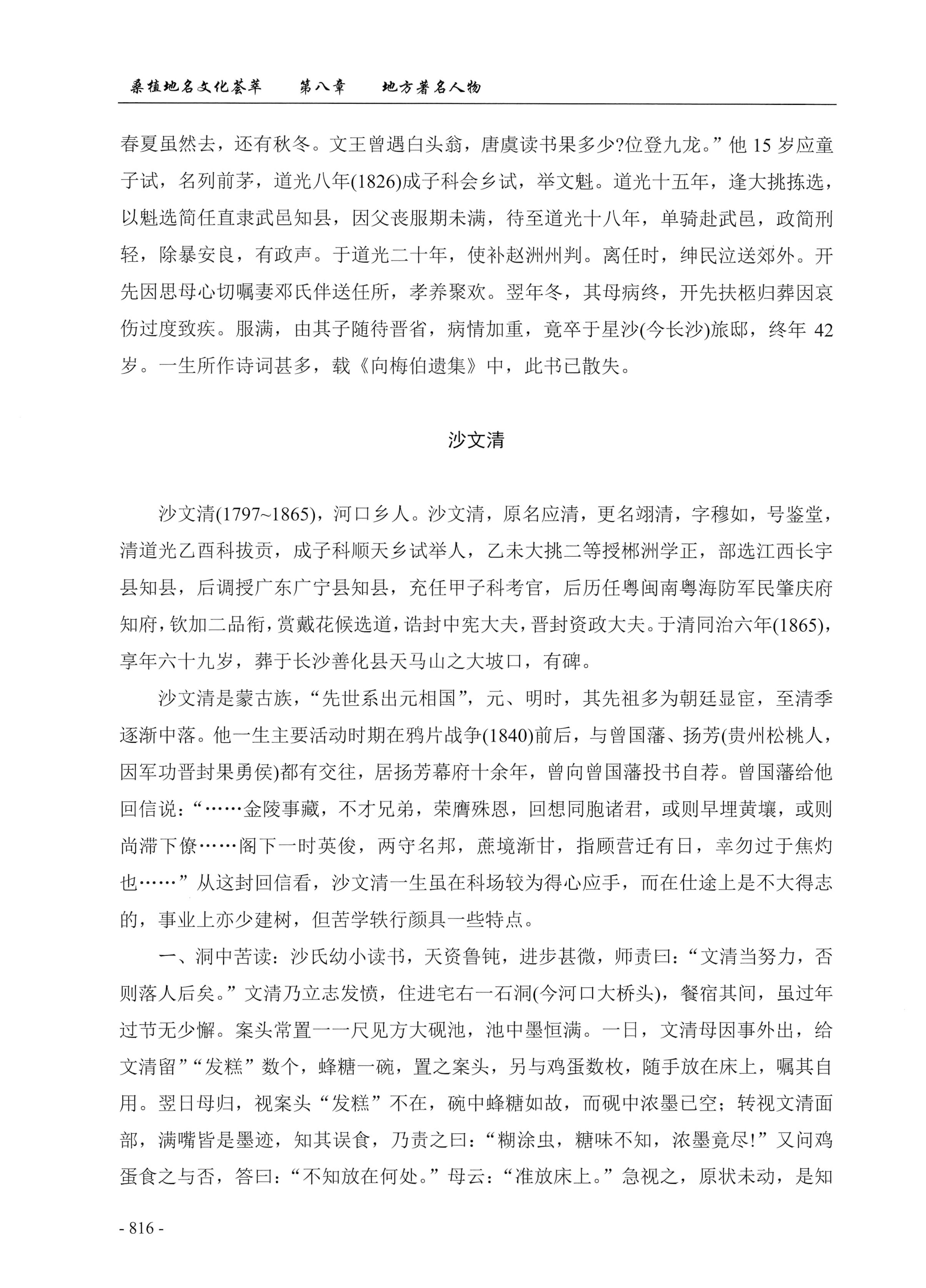 桑植地名文化荟萃下册_258.jpg