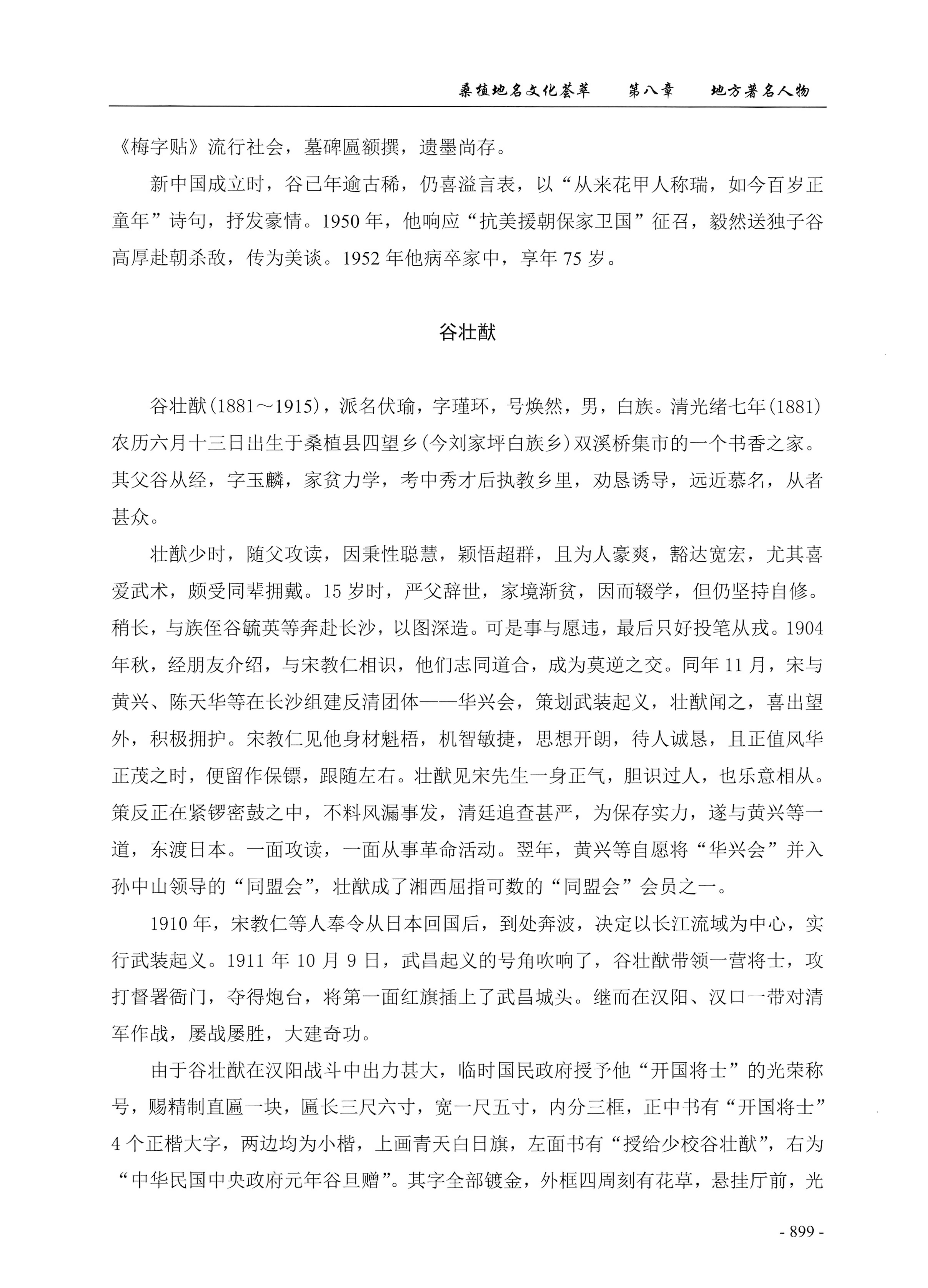 桑植地名文化荟萃下册_341.jpg
