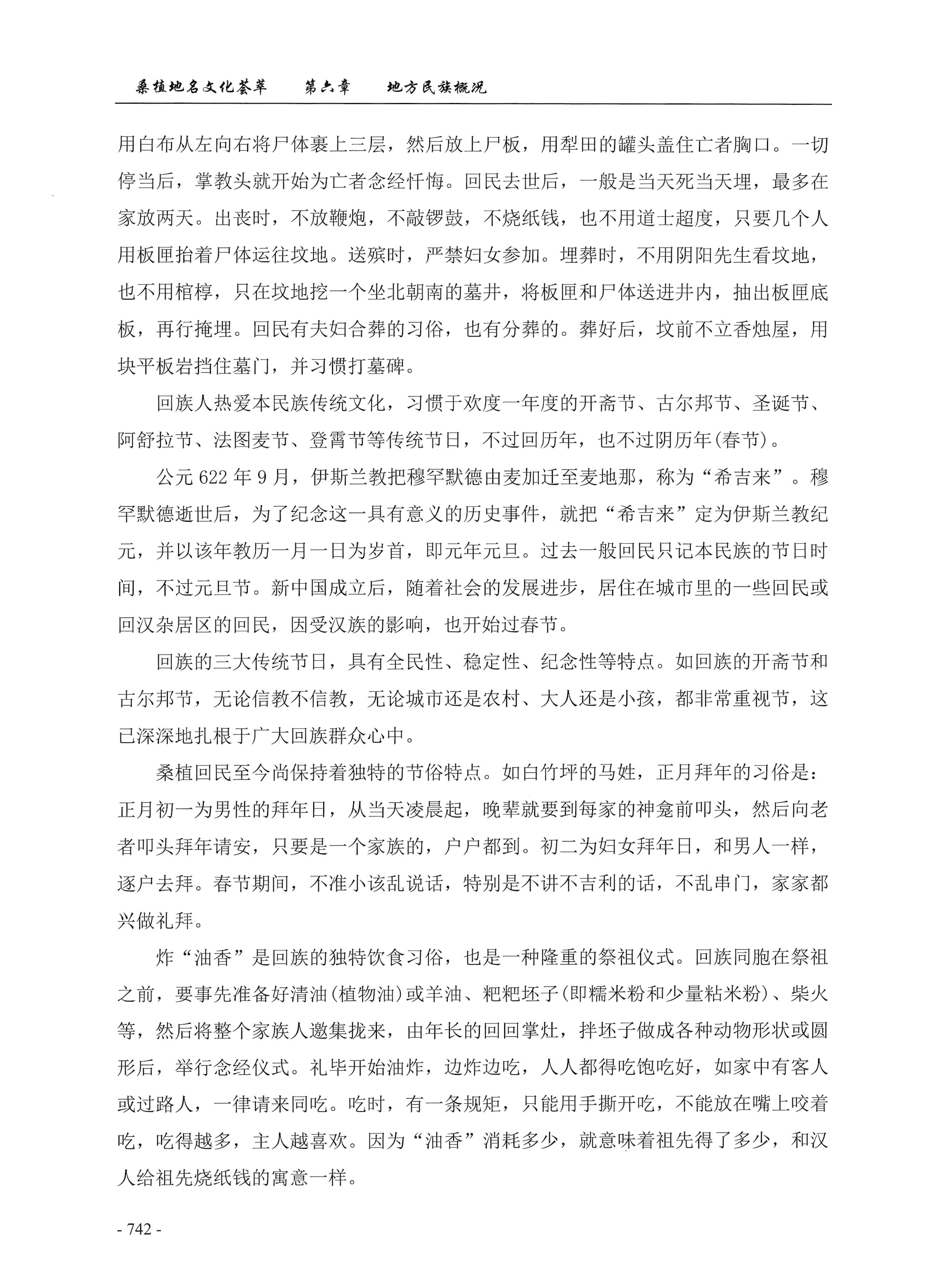 桑植地名文化荟萃下册_184.jpg