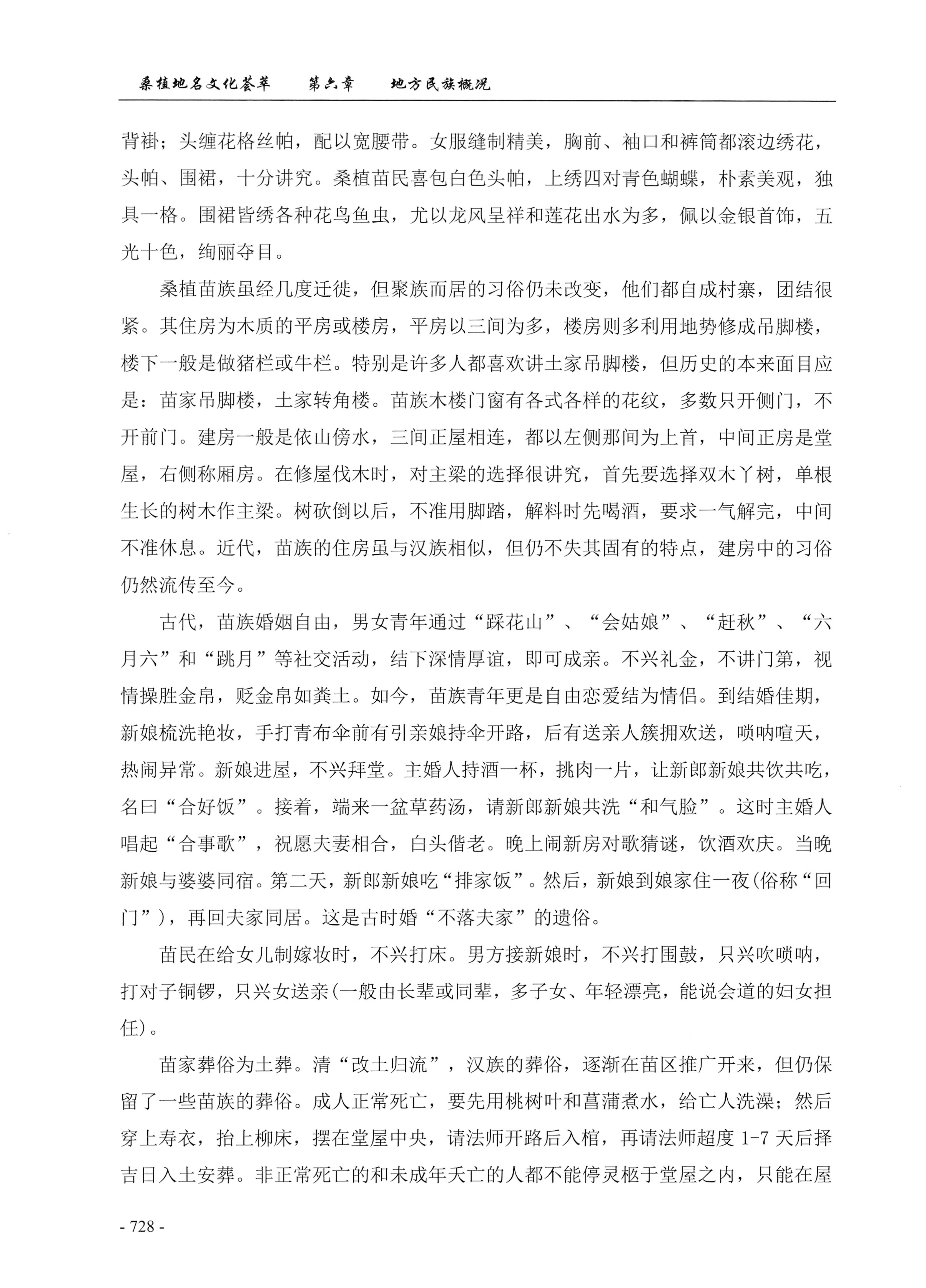 桑植地名文化荟萃下册_170.jpg