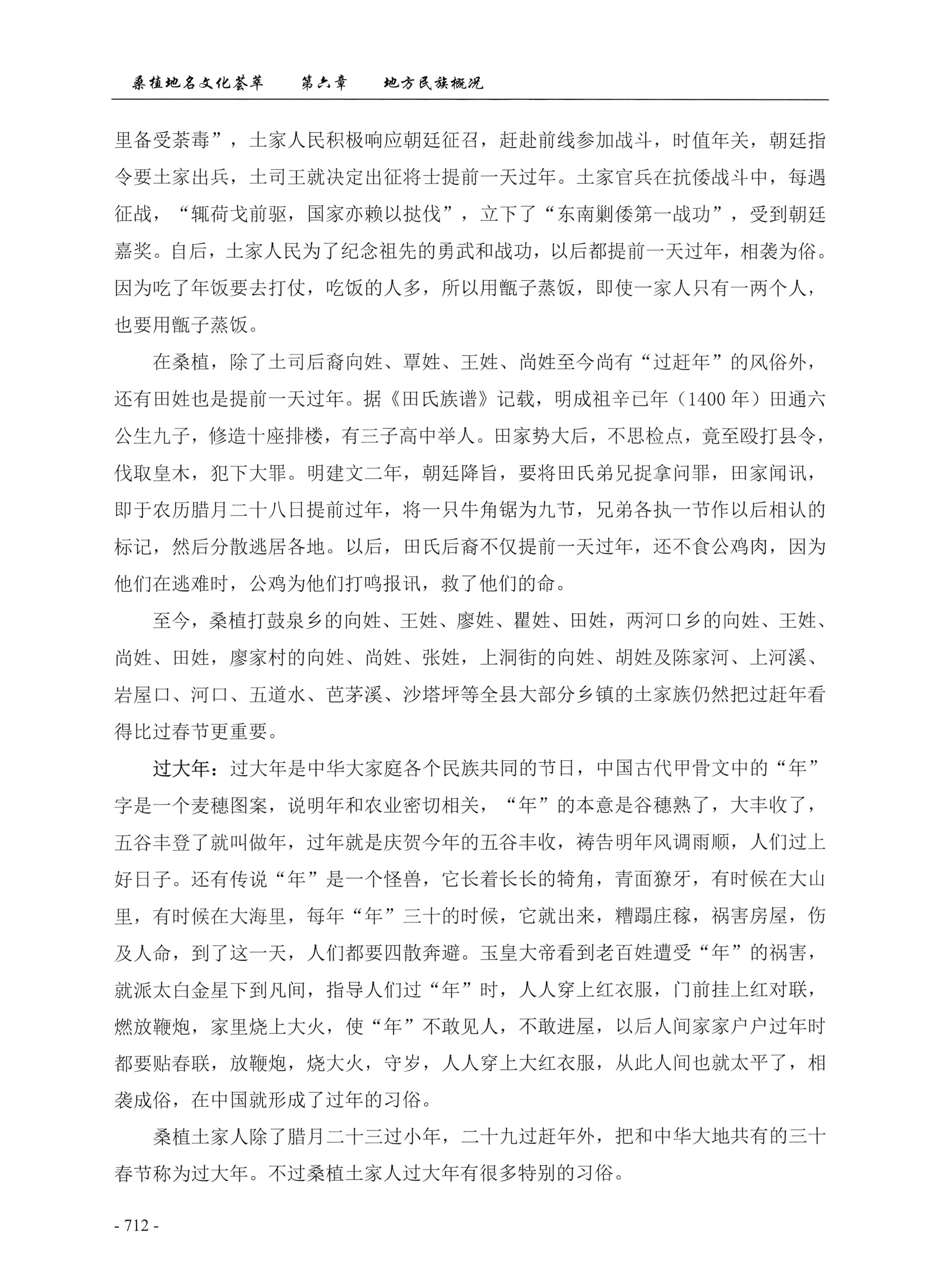 桑植地名文化荟萃下册_154.jpg