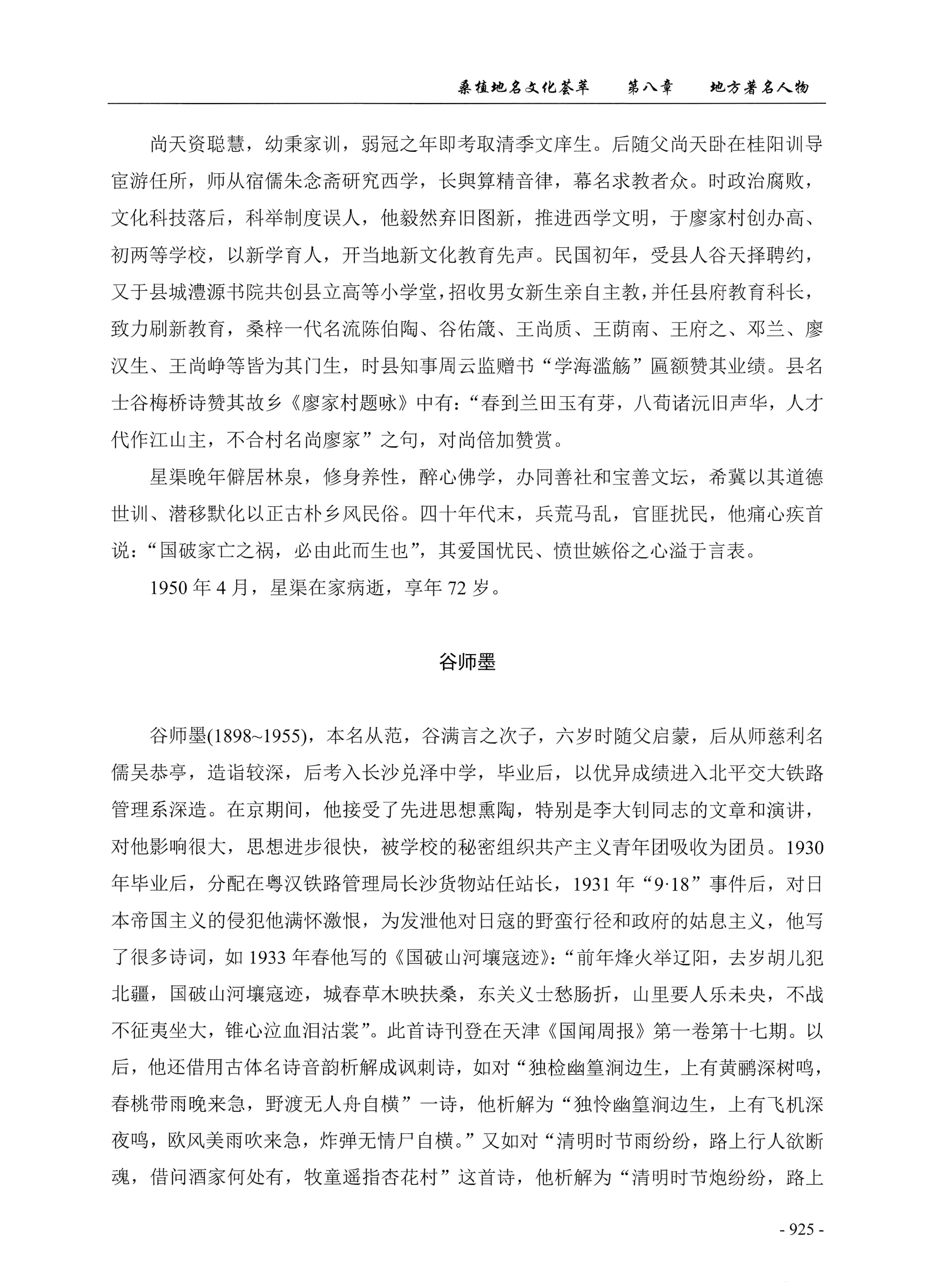 桑植地名文化荟萃下册_367.jpg