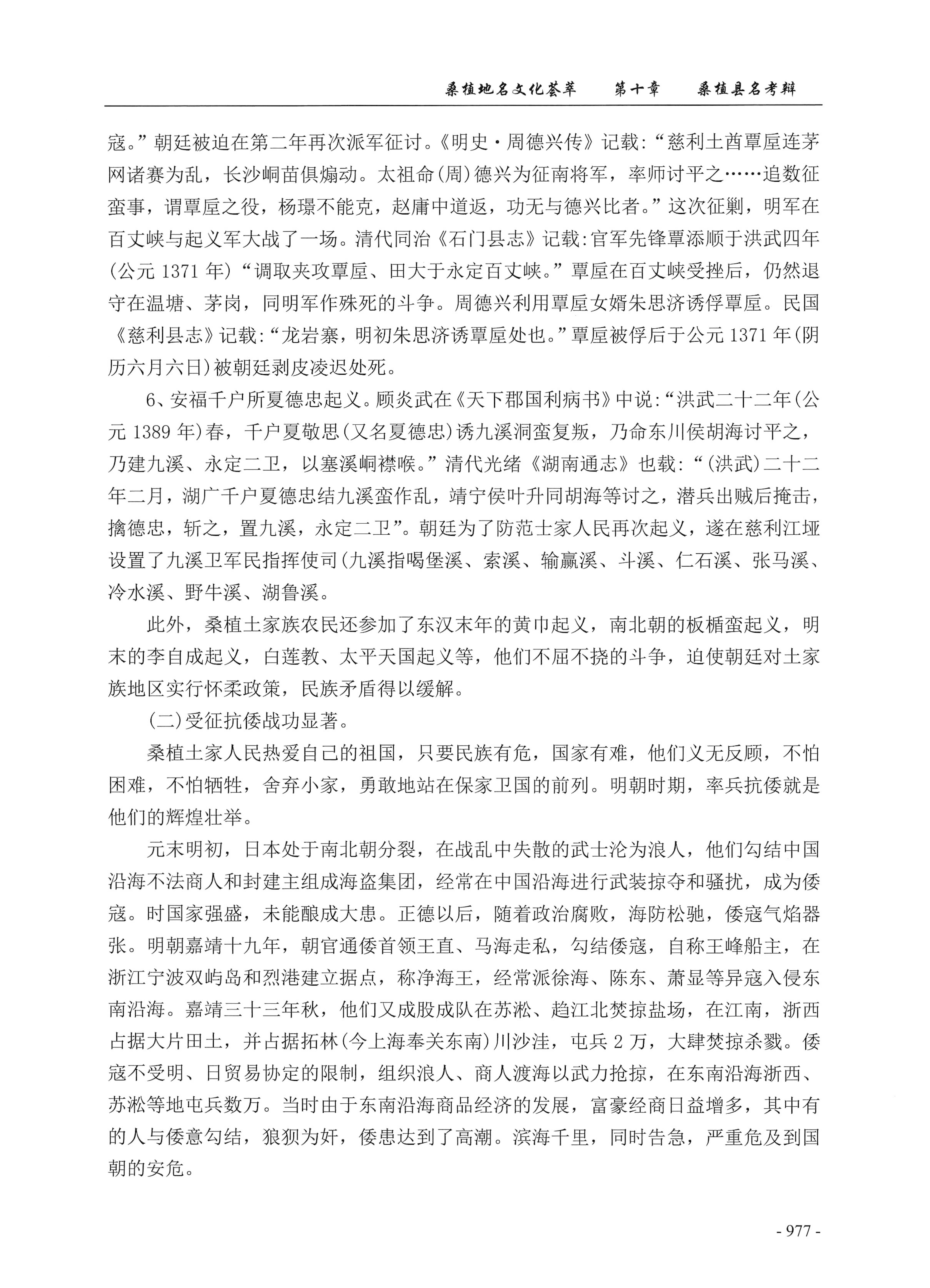 桑植地名文化荟萃下册_419.jpg