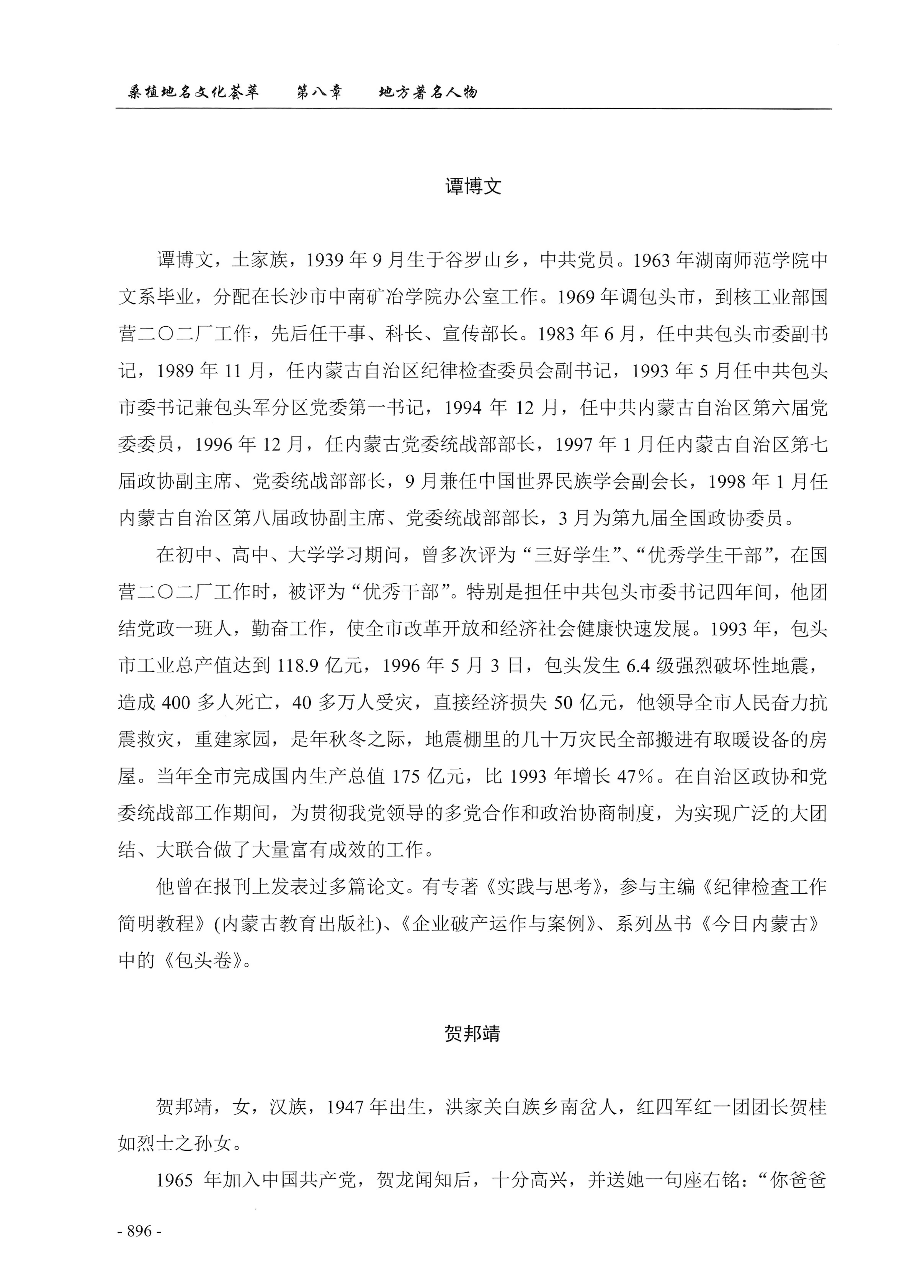 桑植地名文化荟萃下册_338.jpg