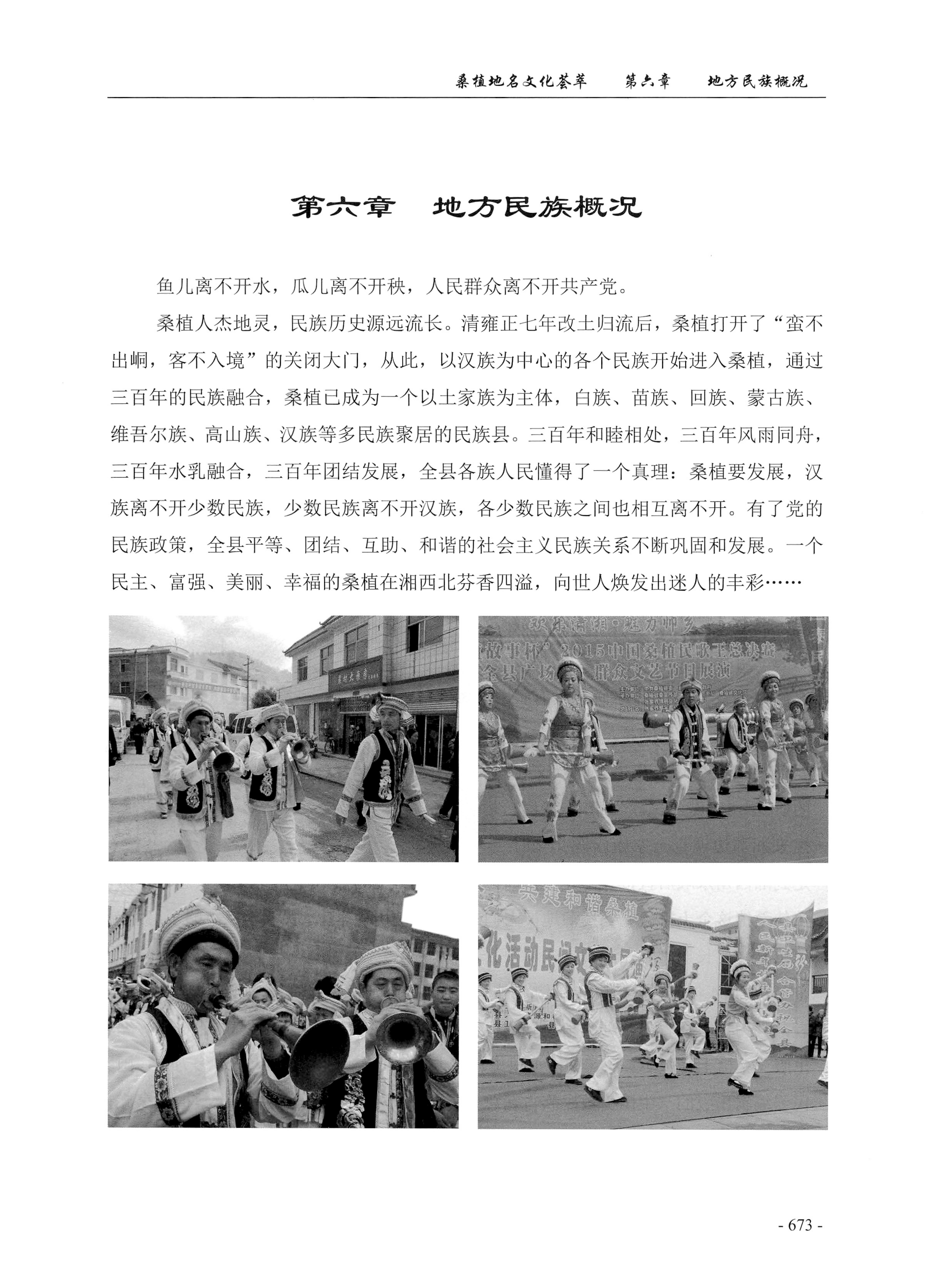 桑植地名文化荟萃下册_115.jpg
