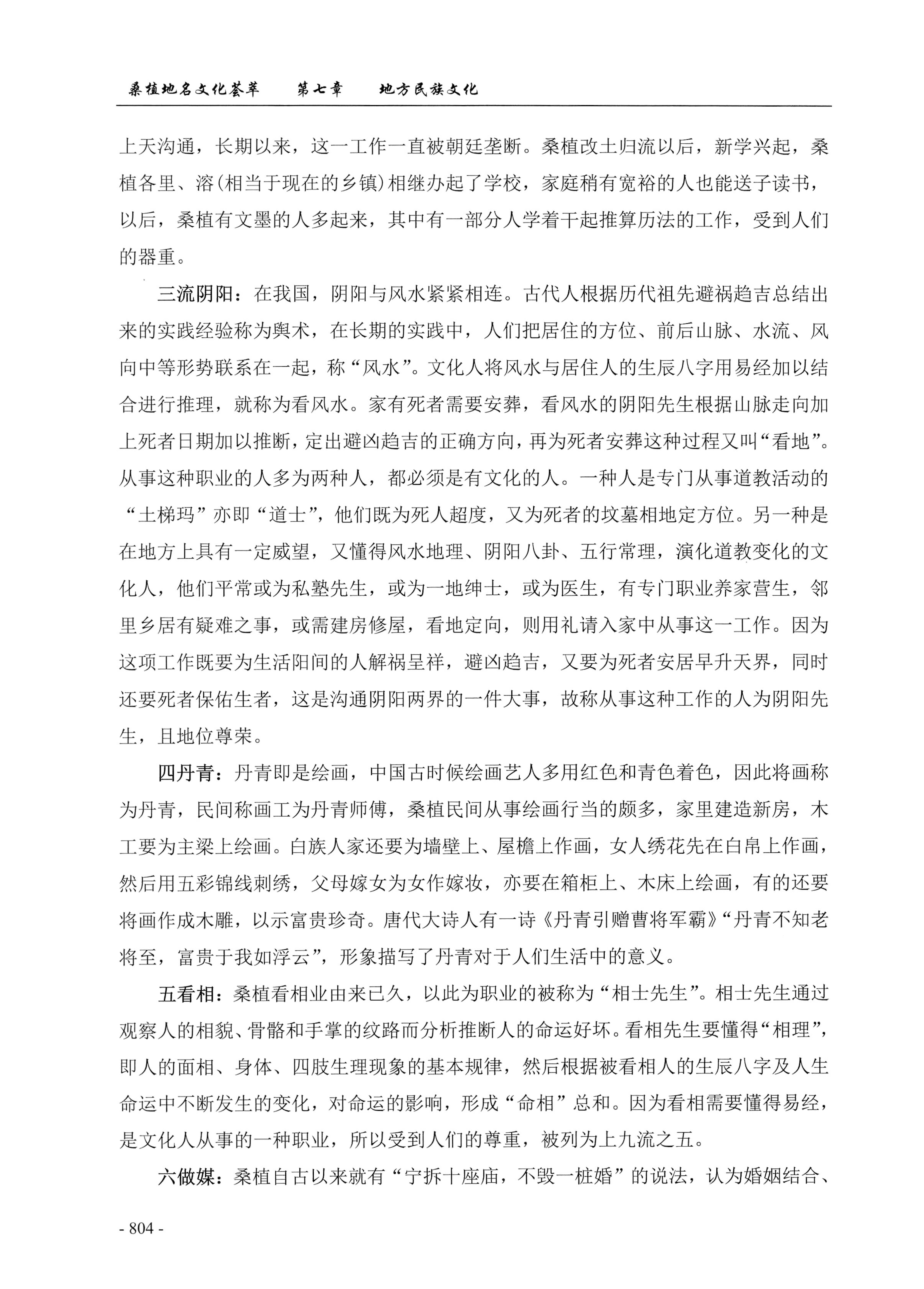 桑植地名文化荟萃下册_246.jpg