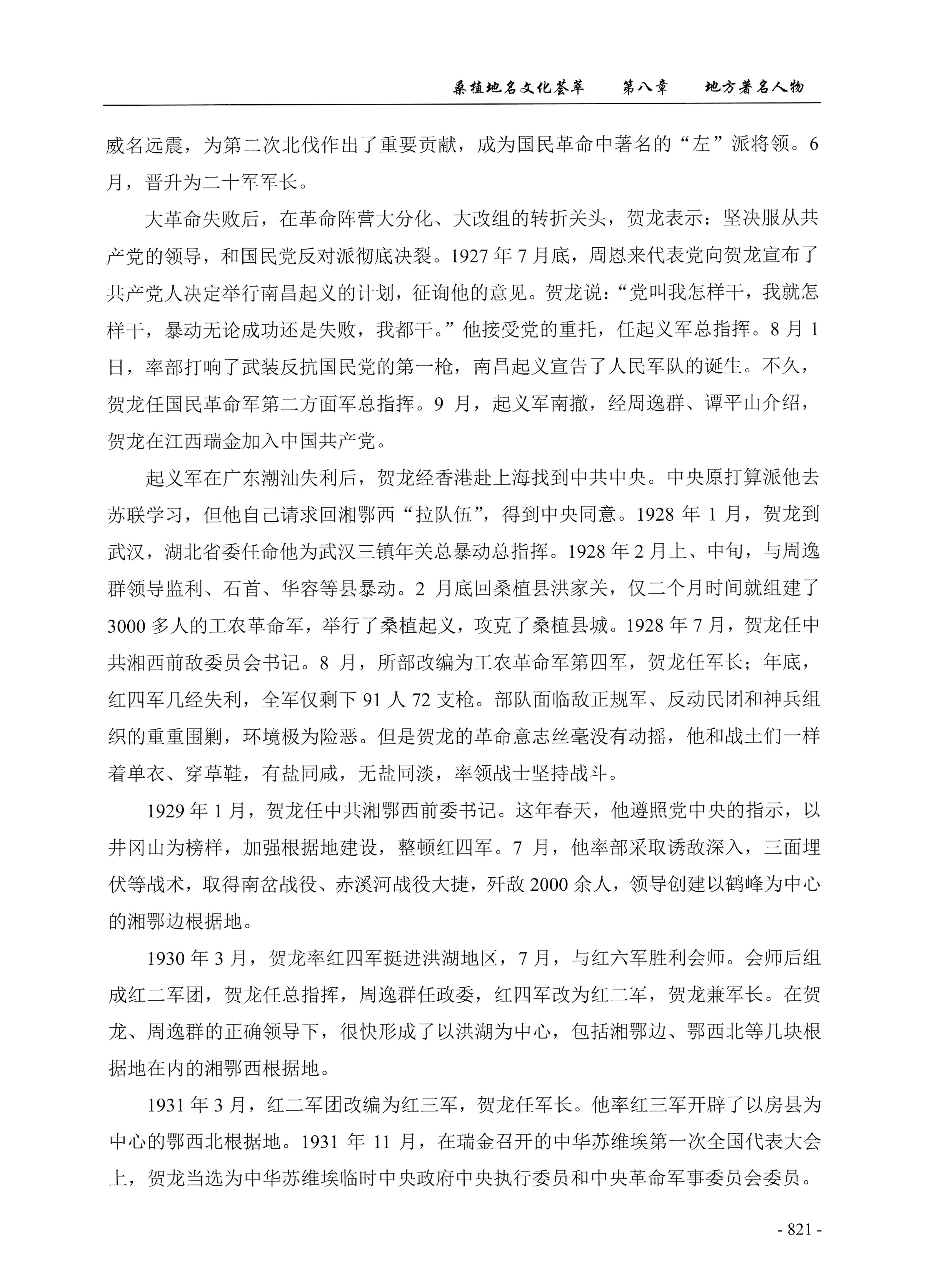 桑植地名文化荟萃下册_263.jpg