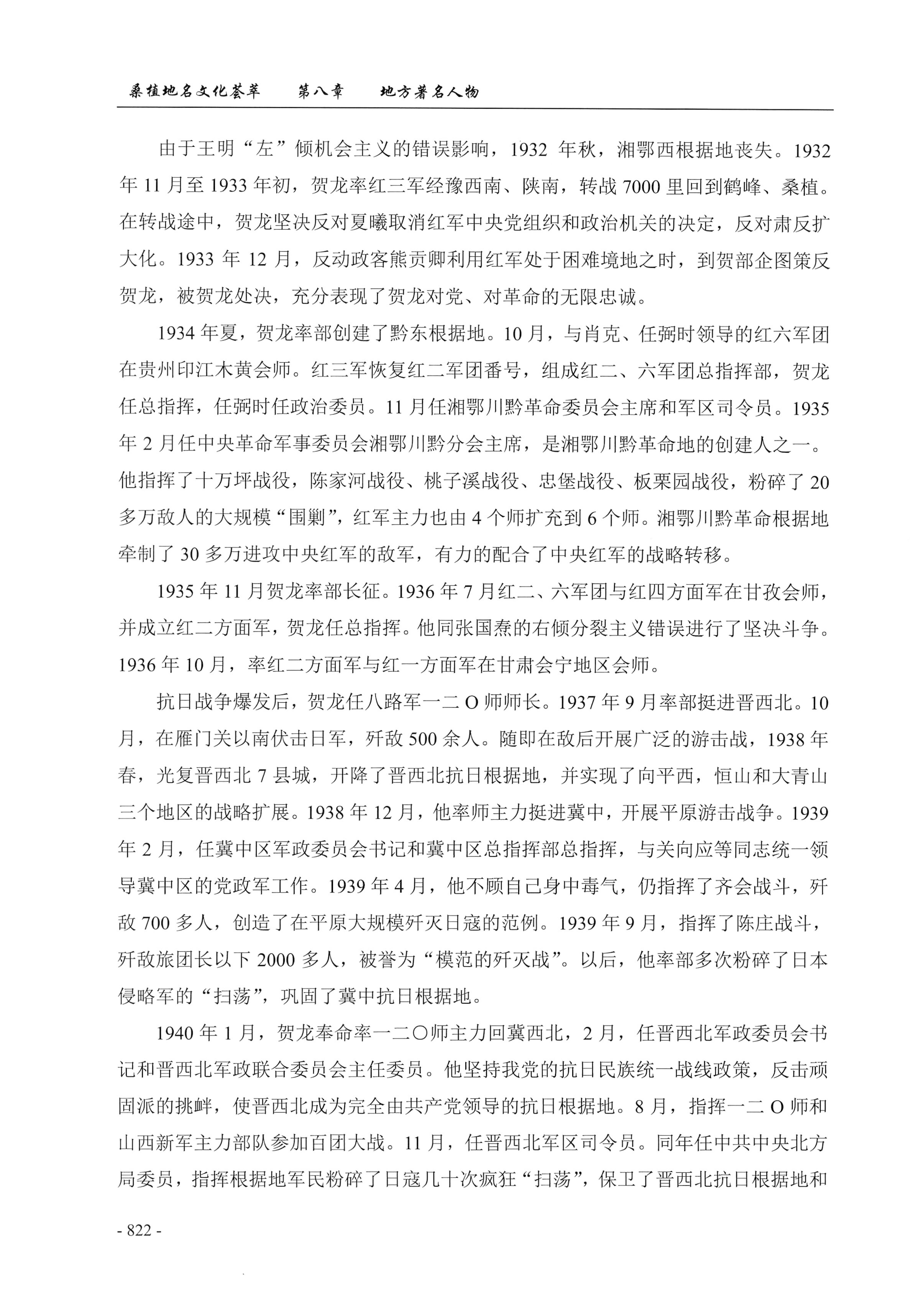 桑植地名文化荟萃下册_264.jpg