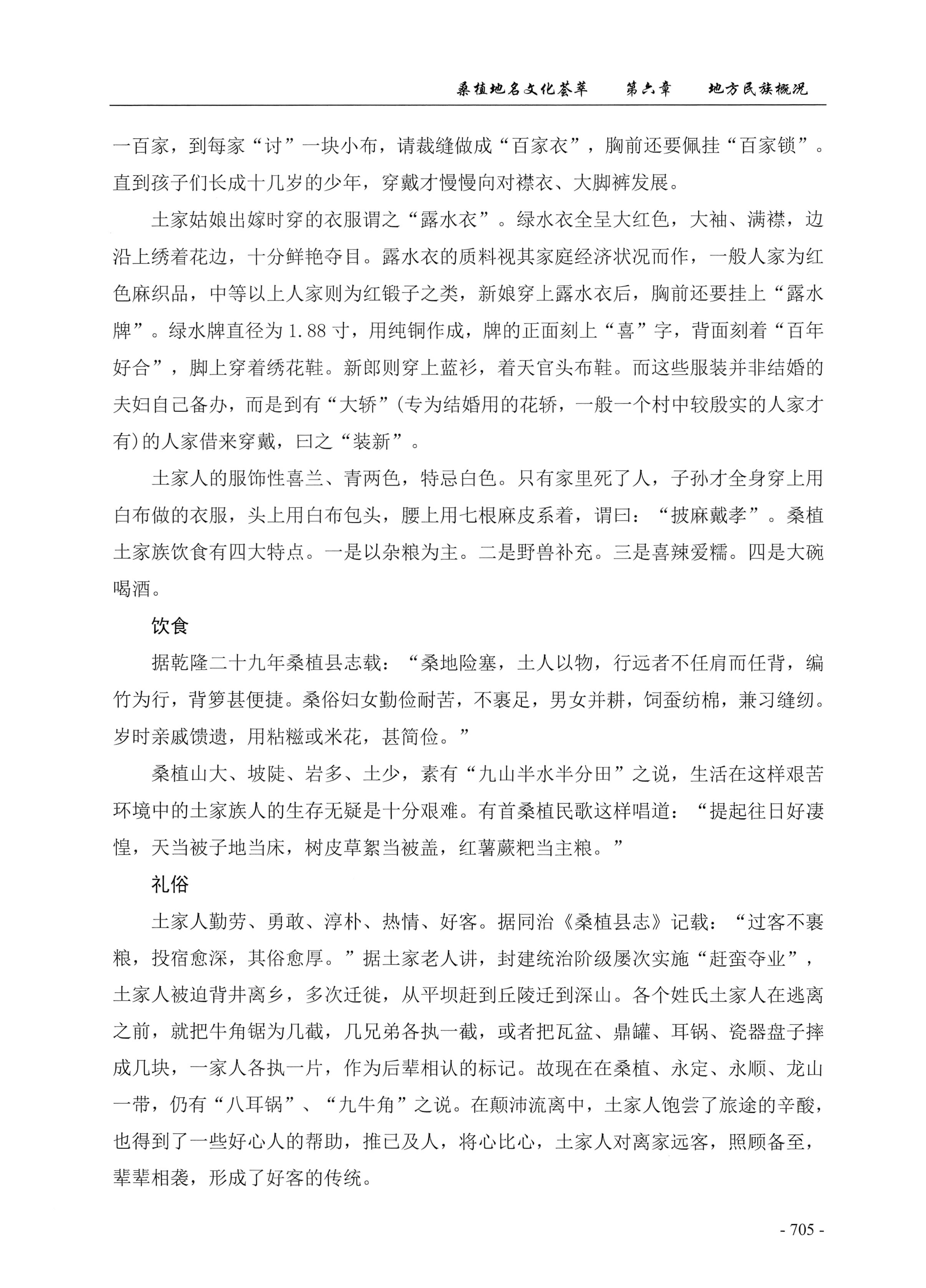 桑植地名文化荟萃下册_147.jpg