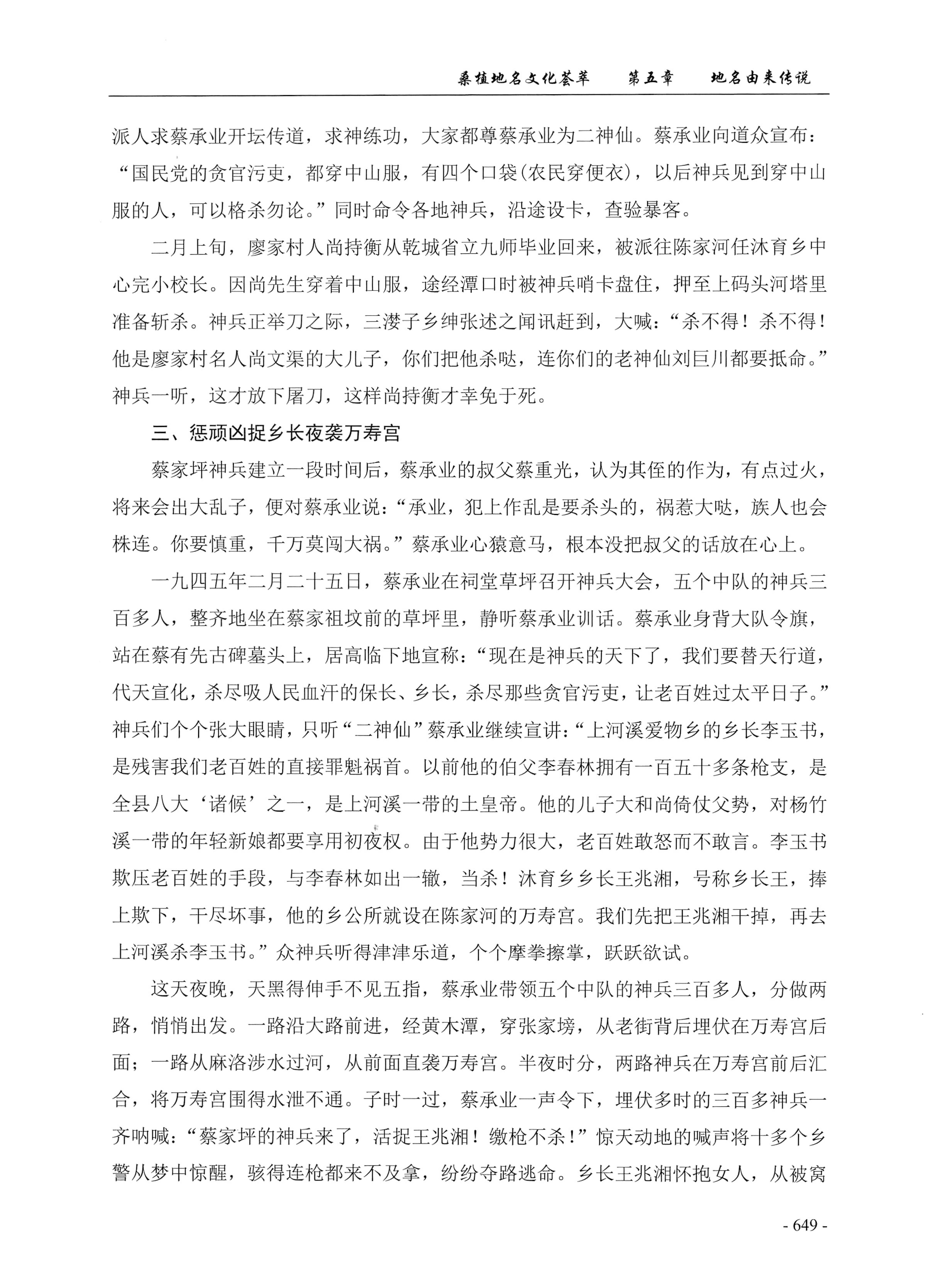 桑植地名文化荟萃下册_91.jpg