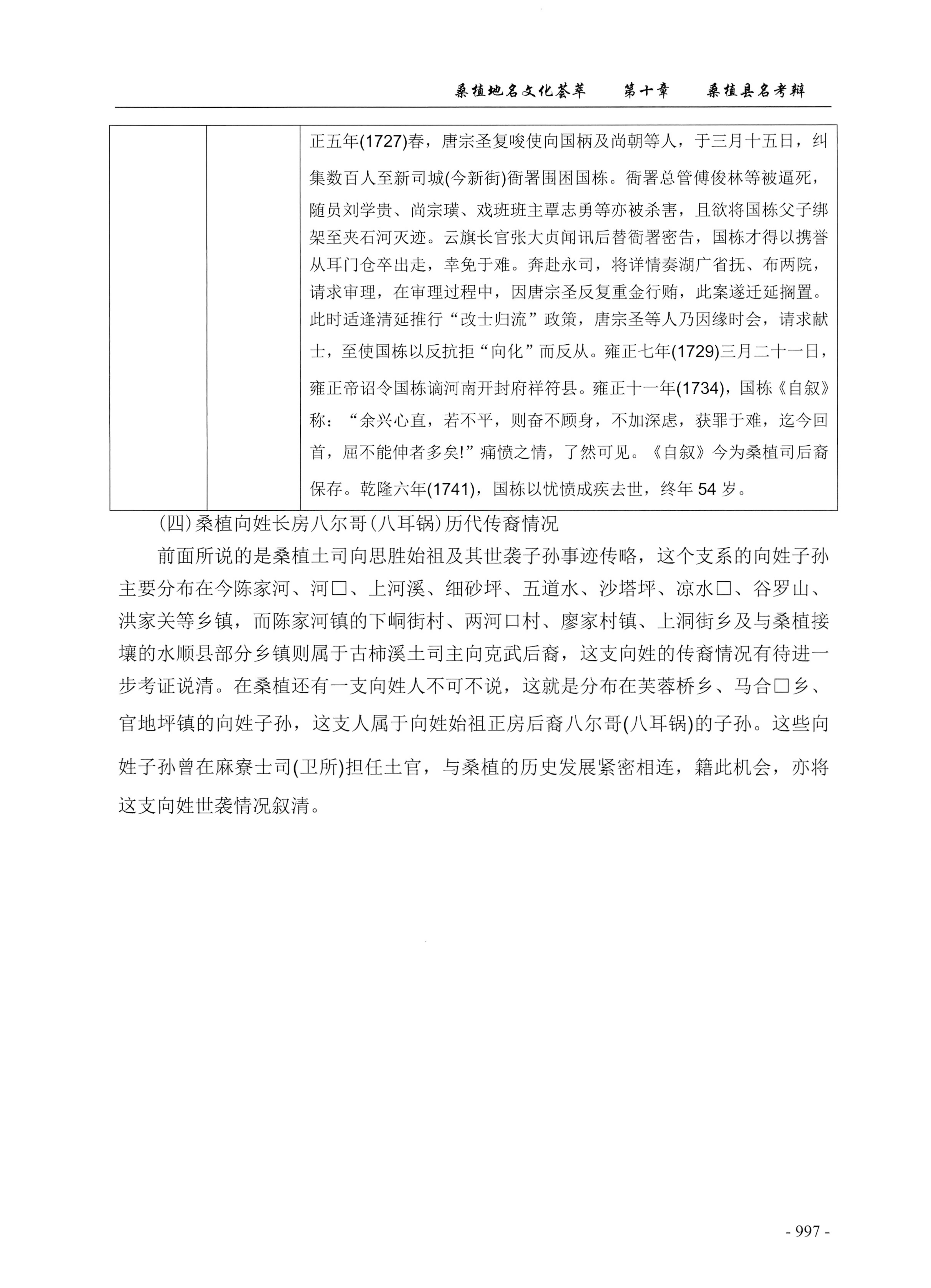 桑植地名文化荟萃下册_439.jpg