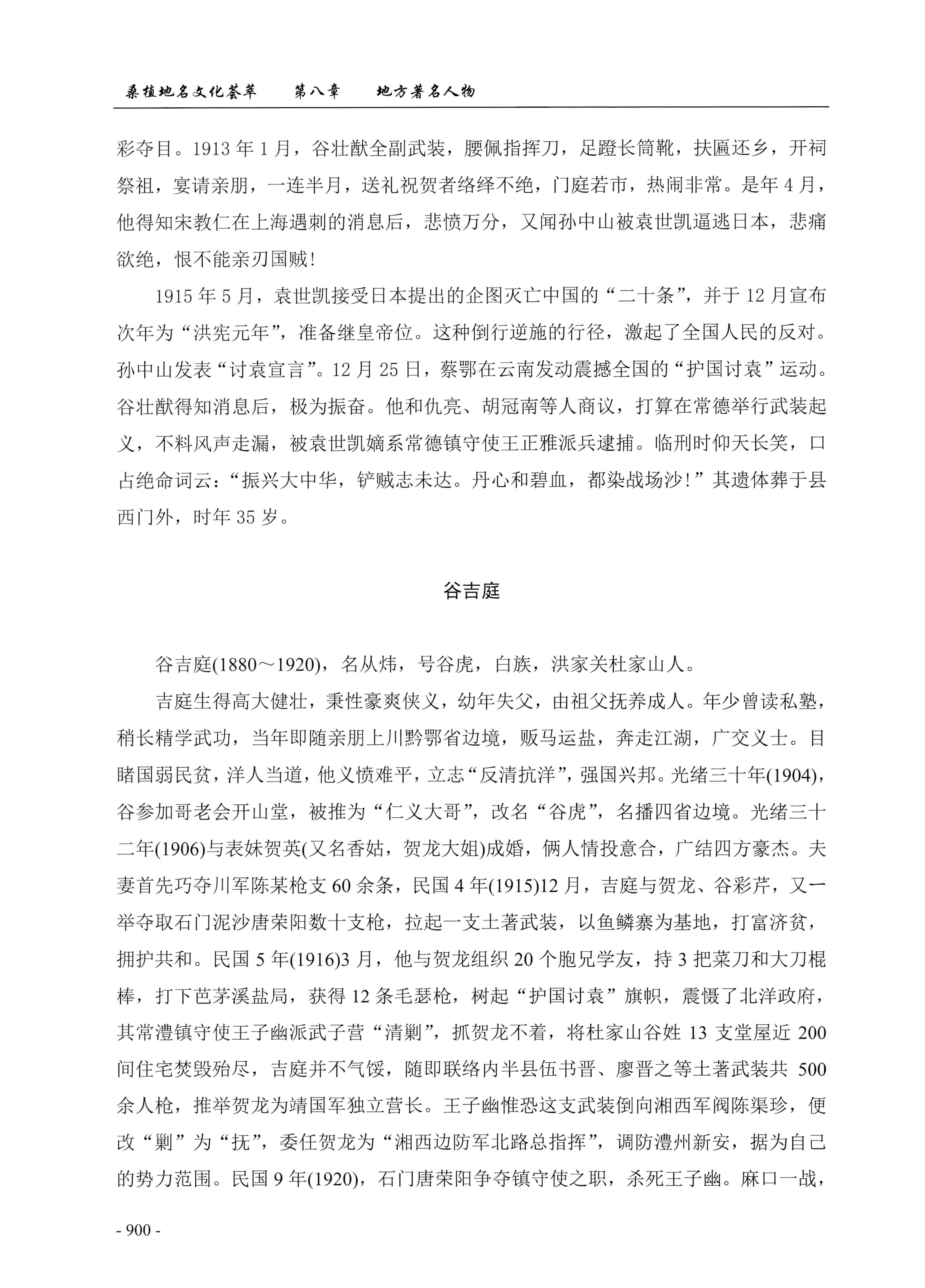 桑植地名文化荟萃下册_342.jpg