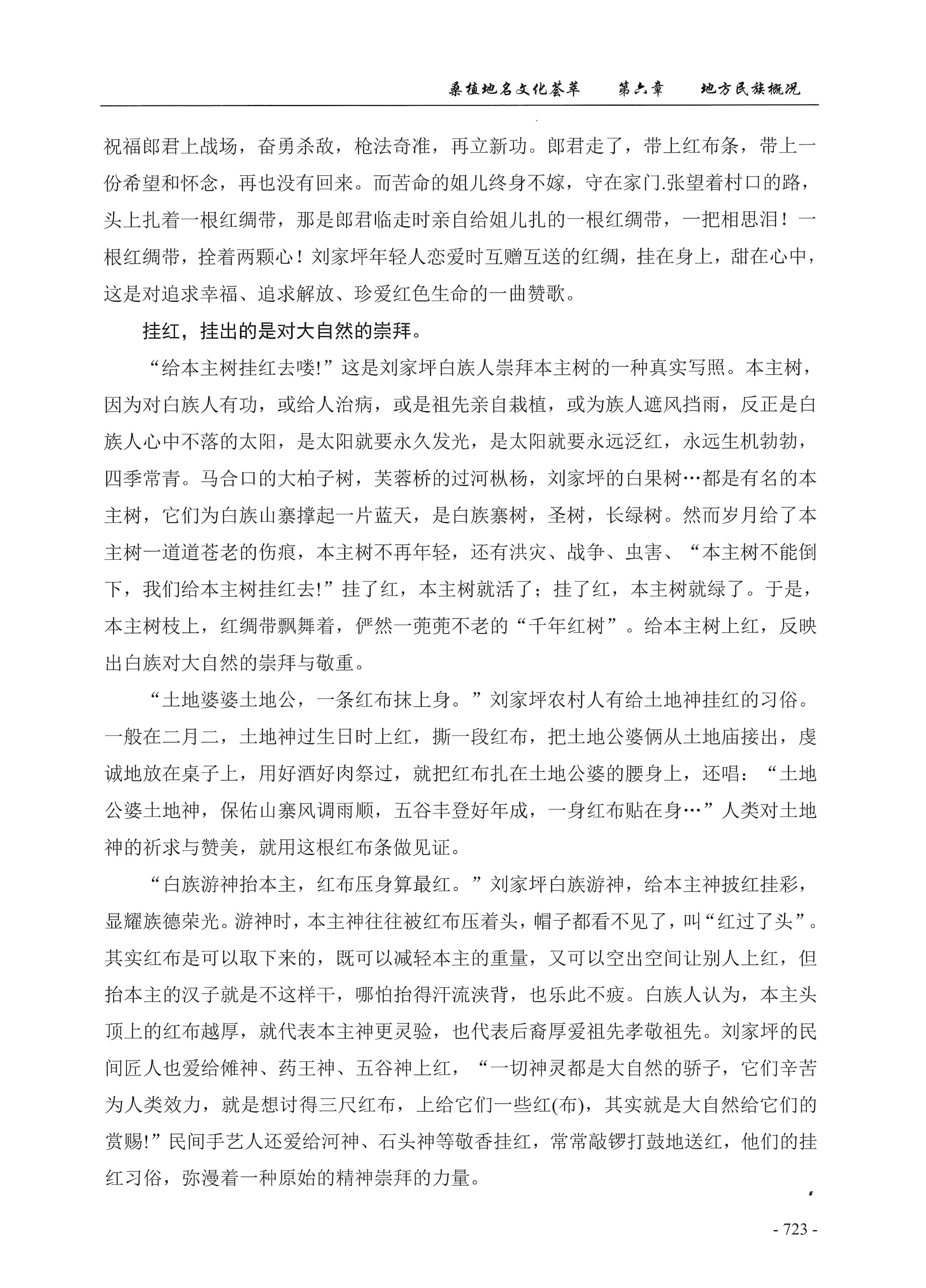 桑植地名文化荟萃下册_165.jpg