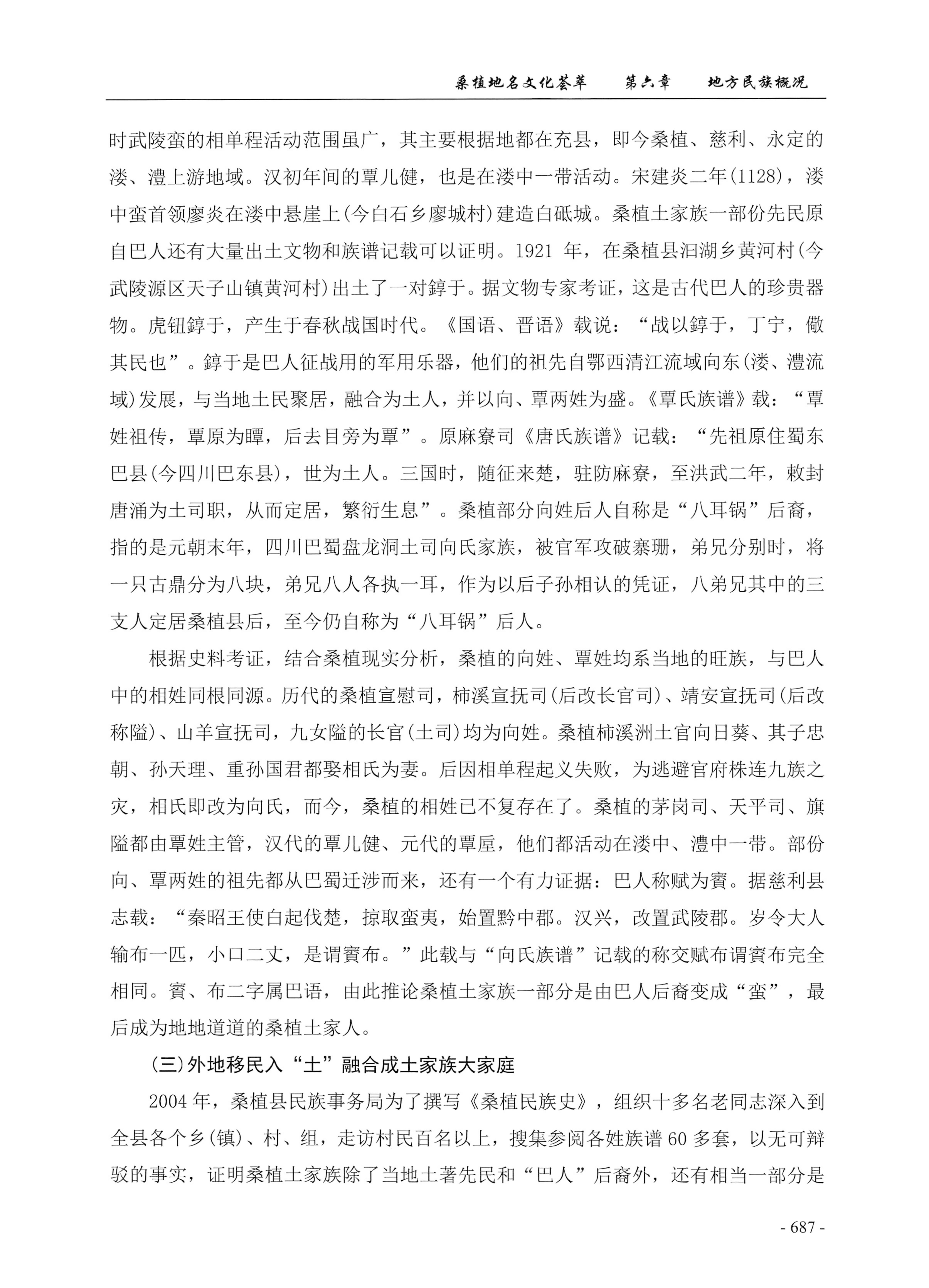 桑植地名文化荟萃下册_129.jpg