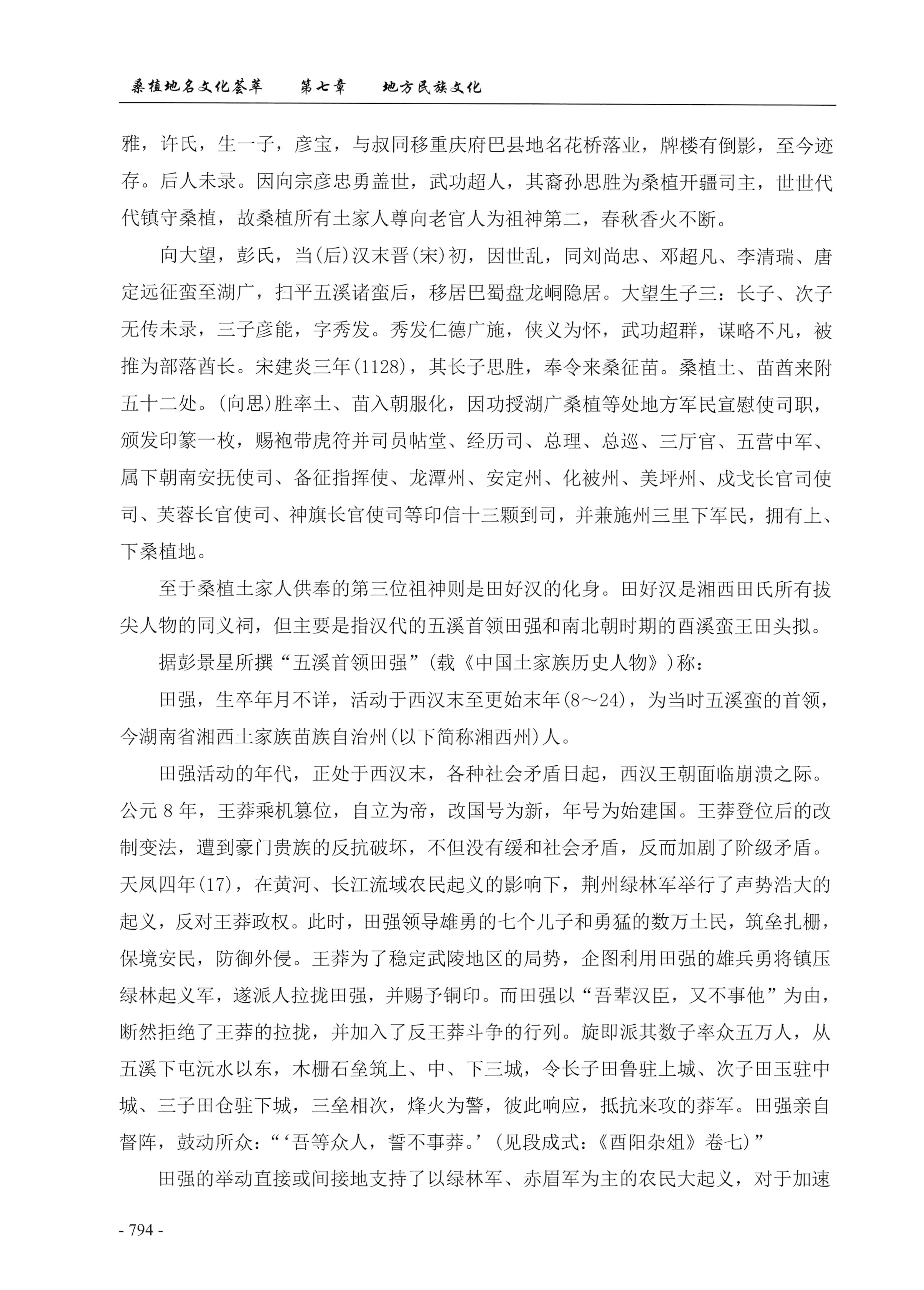 桑植地名文化荟萃下册_236.jpg