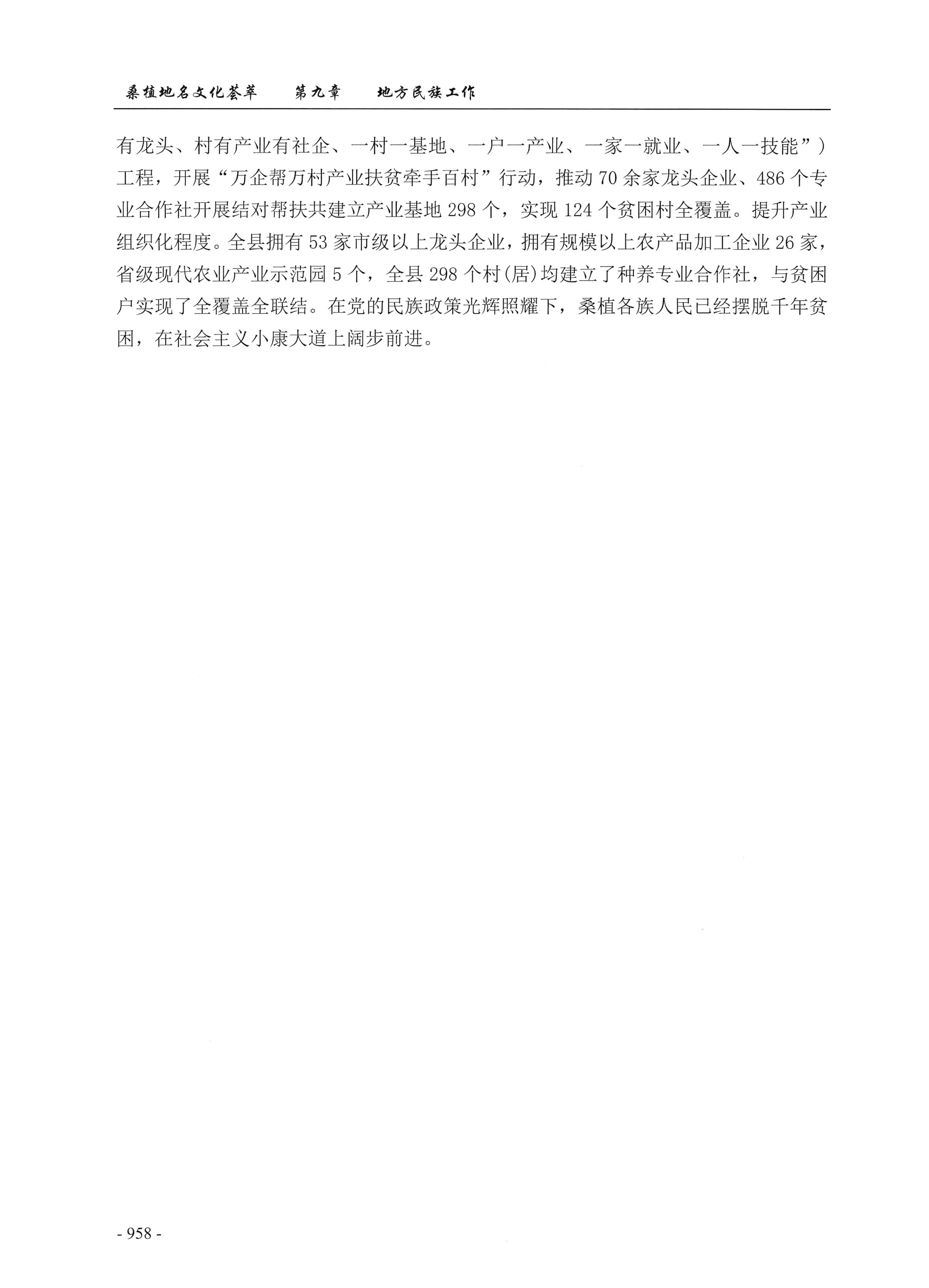 桑植地名文化荟萃下册_400.jpg