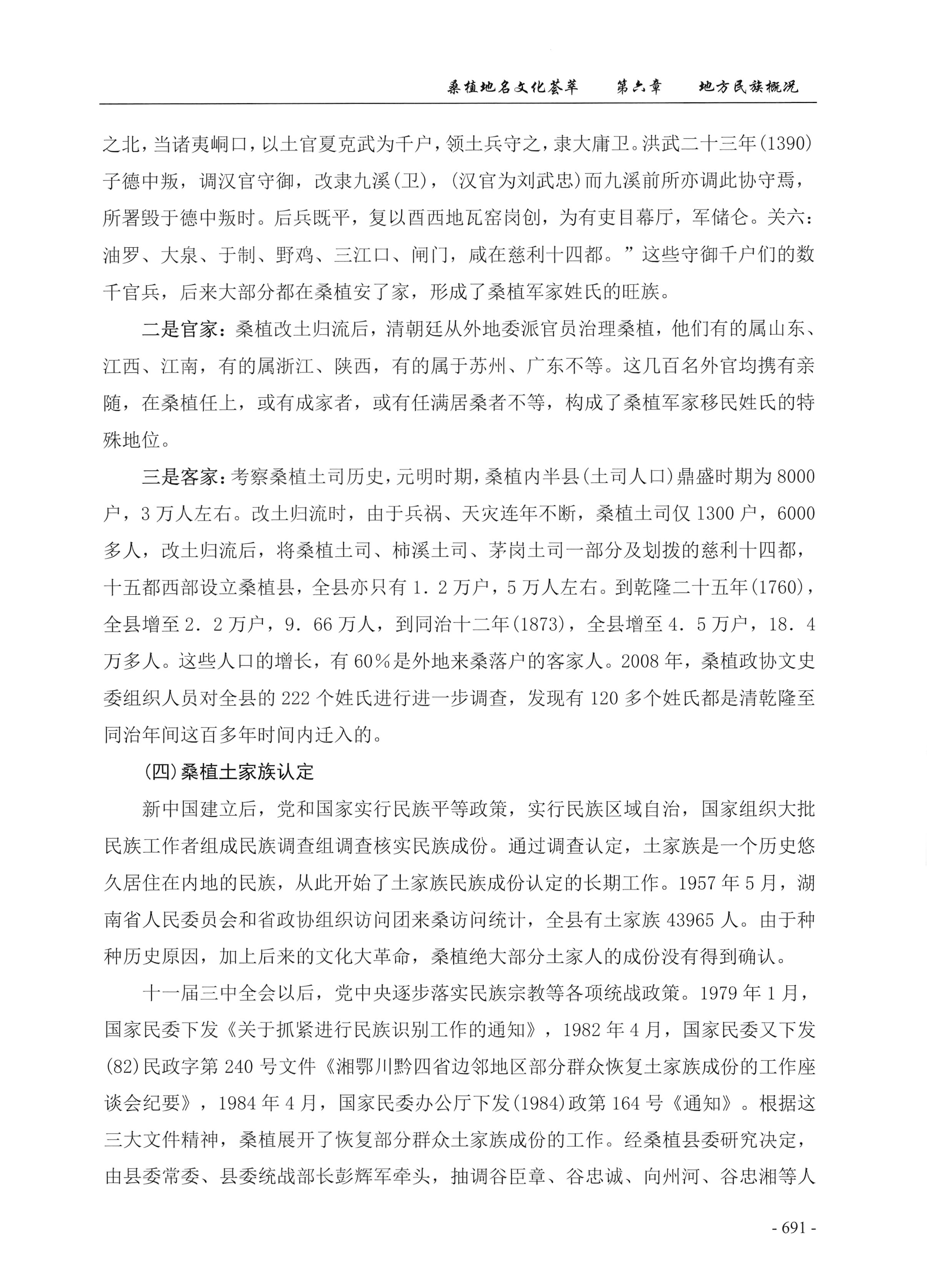 桑植地名文化荟萃下册_133.jpg
