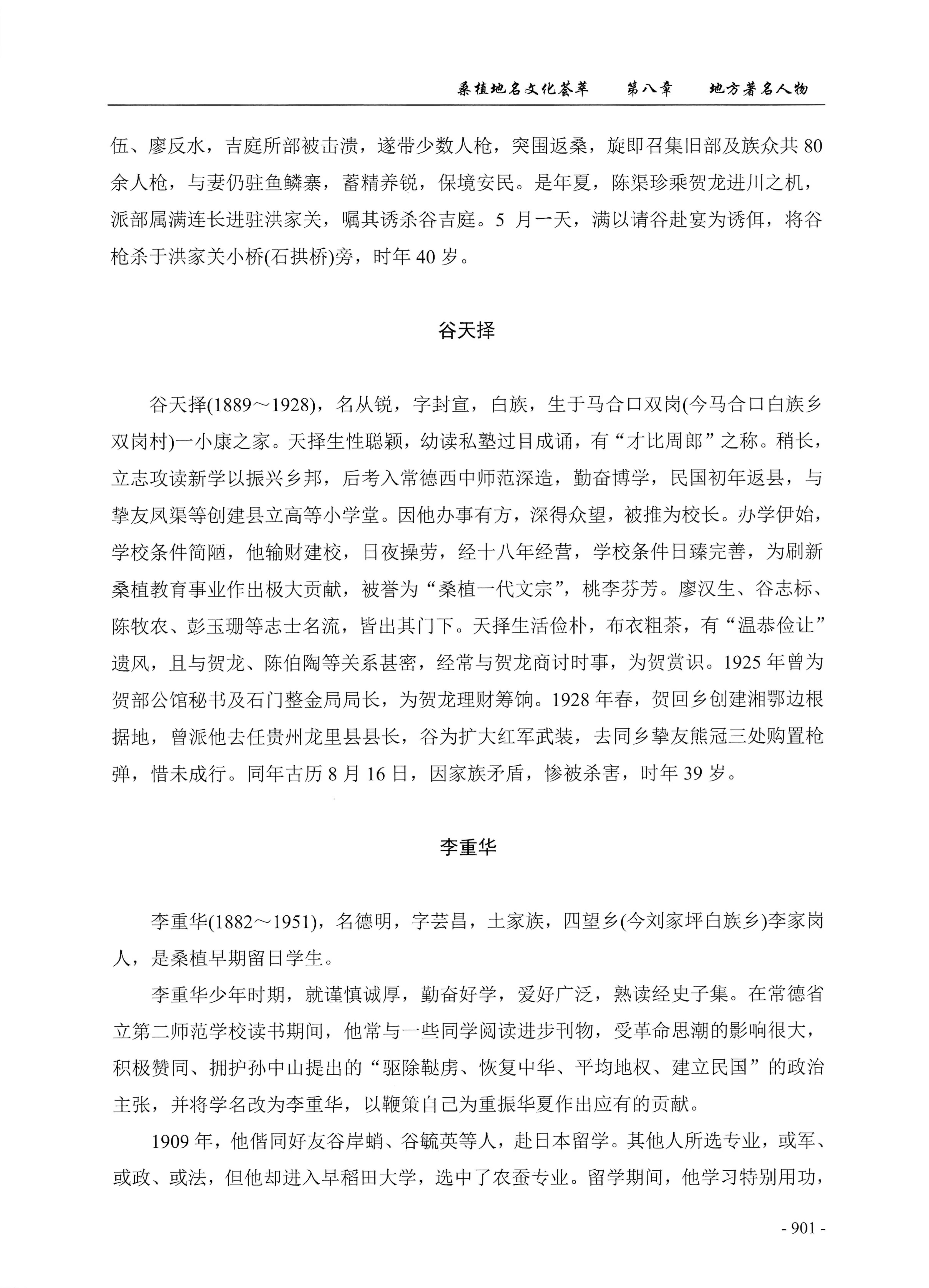 桑植地名文化荟萃下册_343.jpg