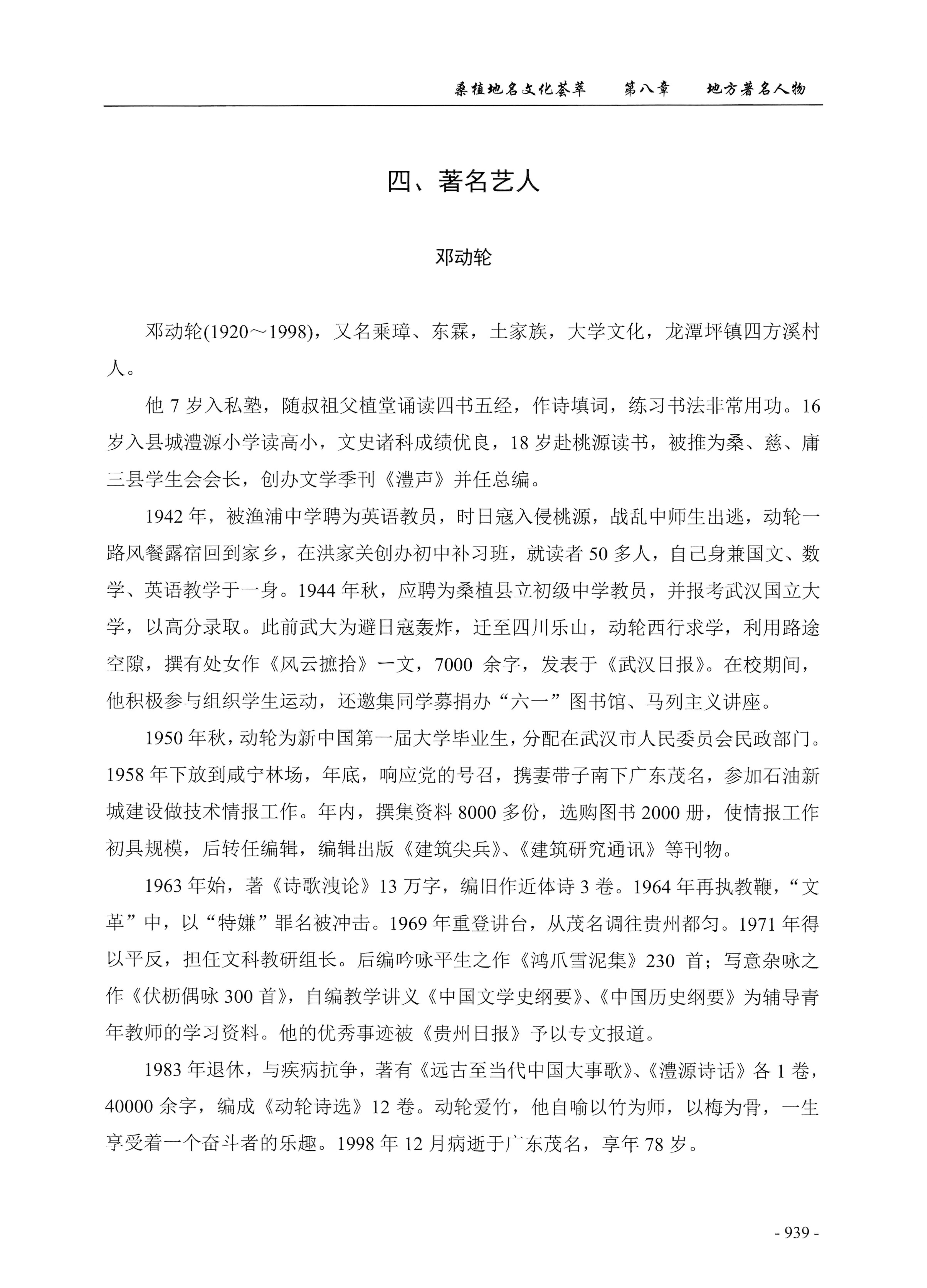 桑植地名文化荟萃下册_381.jpg