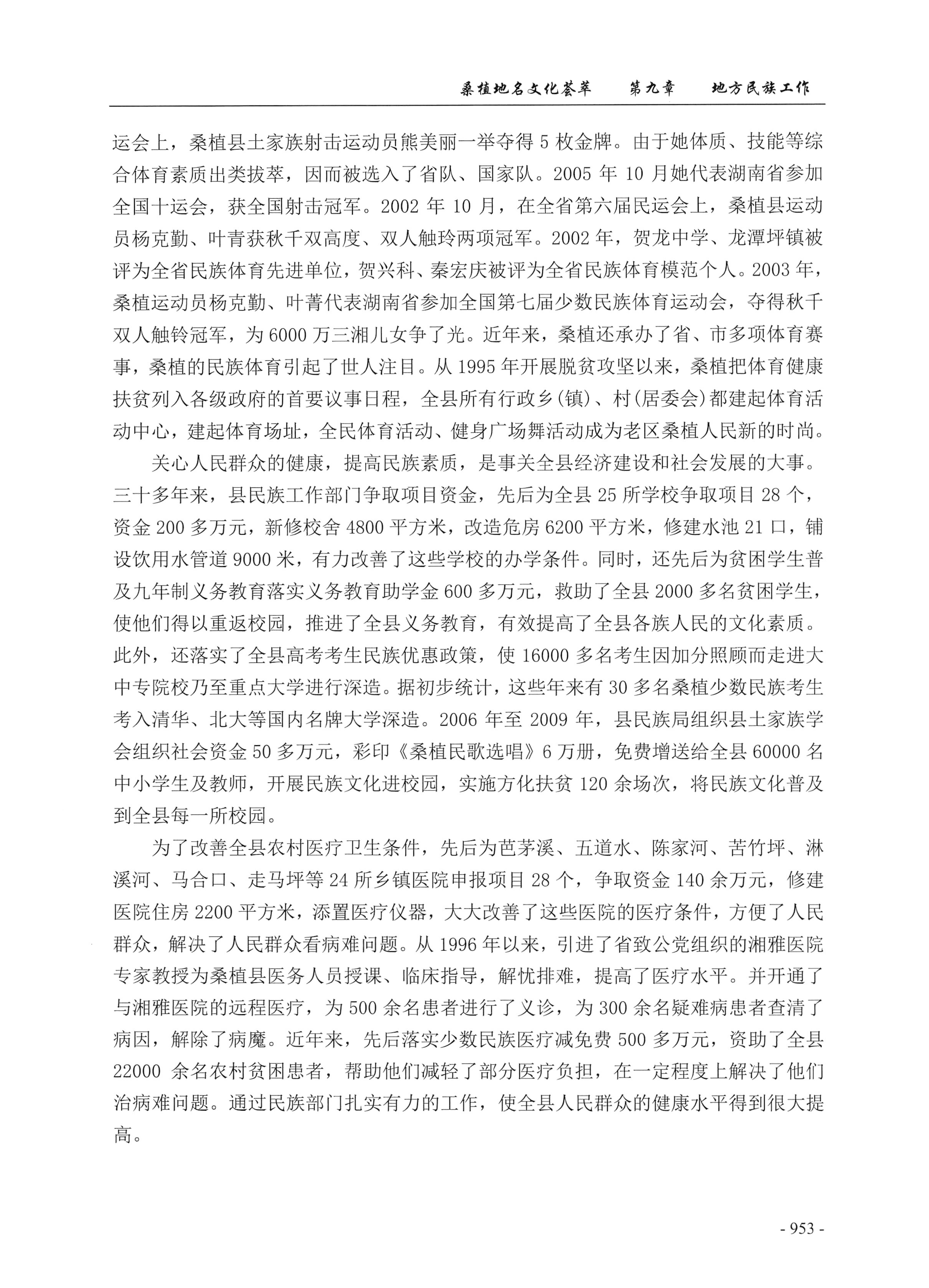 桑植地名文化荟萃下册_395.jpg