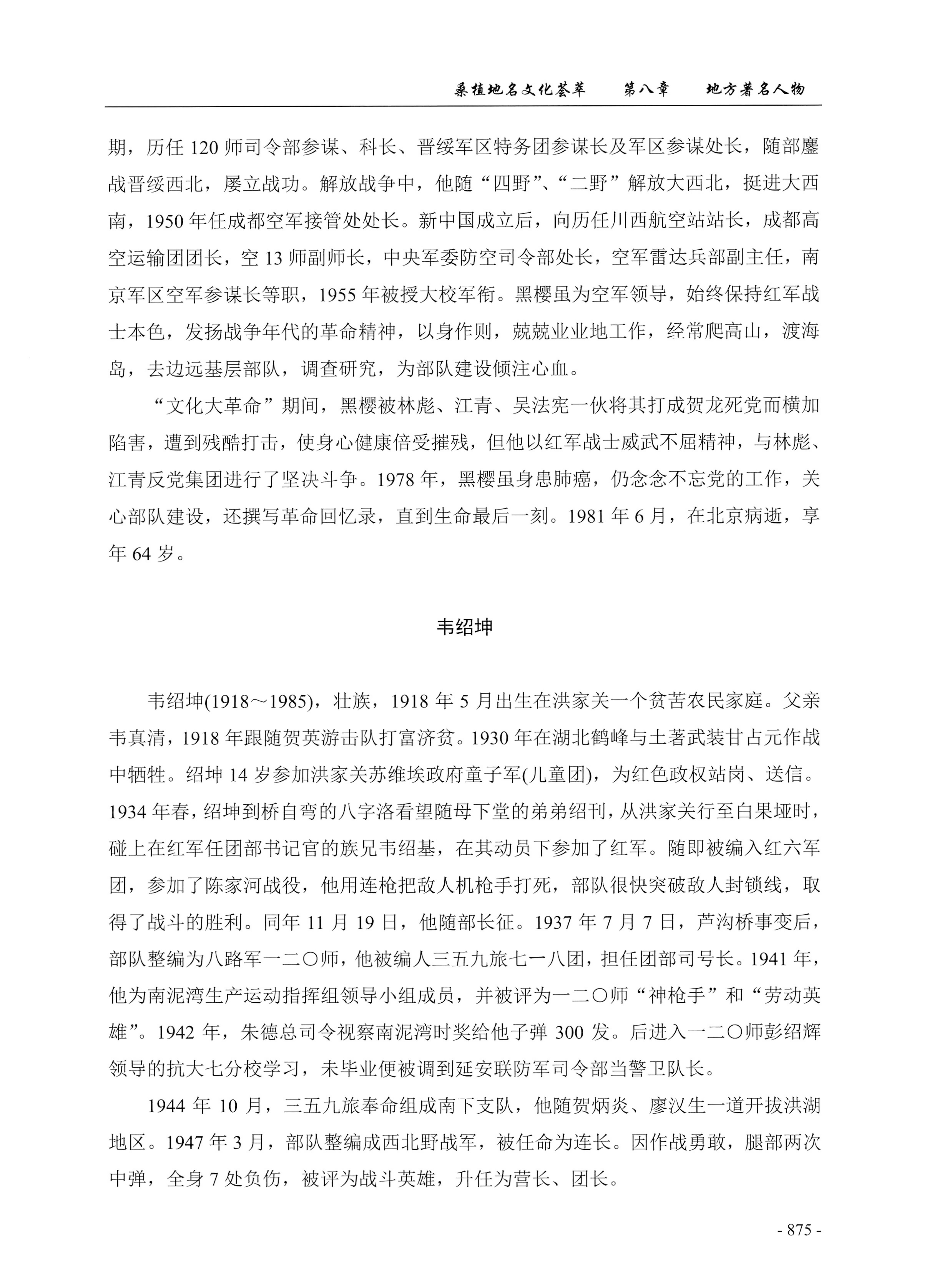 桑植地名文化荟萃下册_317.jpg